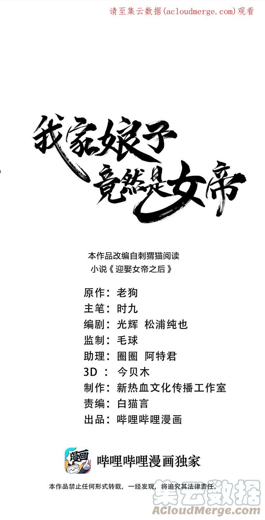 我家娘子竟然是女帝？漫画,076 坏东西1图