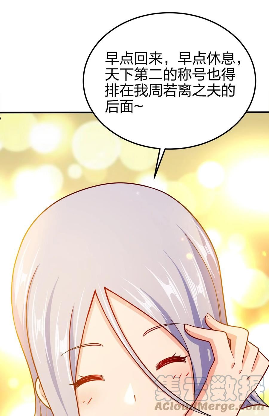 我家娘子竟然是女帝？漫画,076 坏东西49图