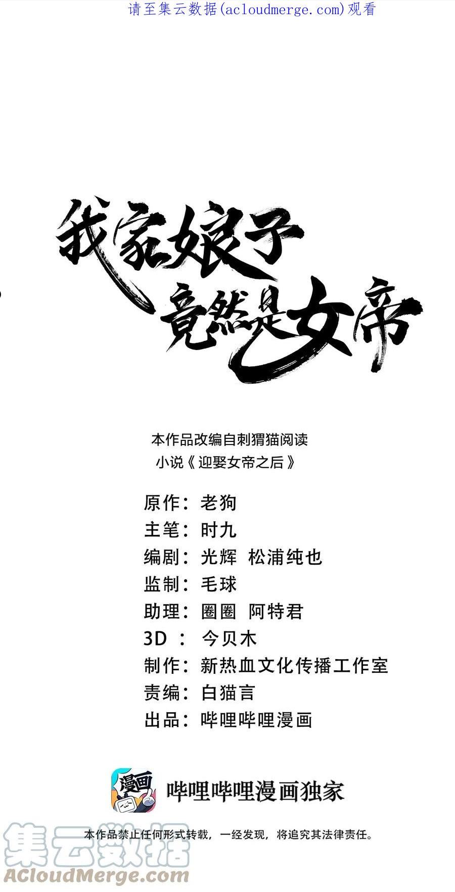 我家娘子竟然是女帝？漫画,077 哪有那么快1图