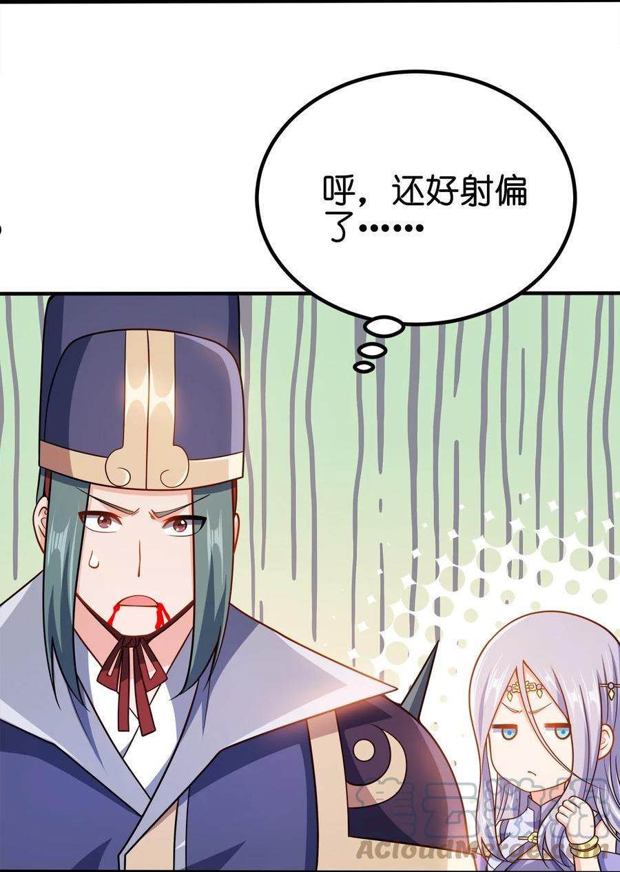 我家娘子竟然是女帝？漫画,079 任务完成43图