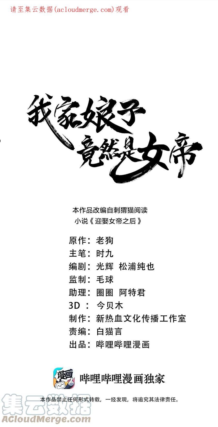 我家娘子竟然是女帝？漫画,081 祭奠1图