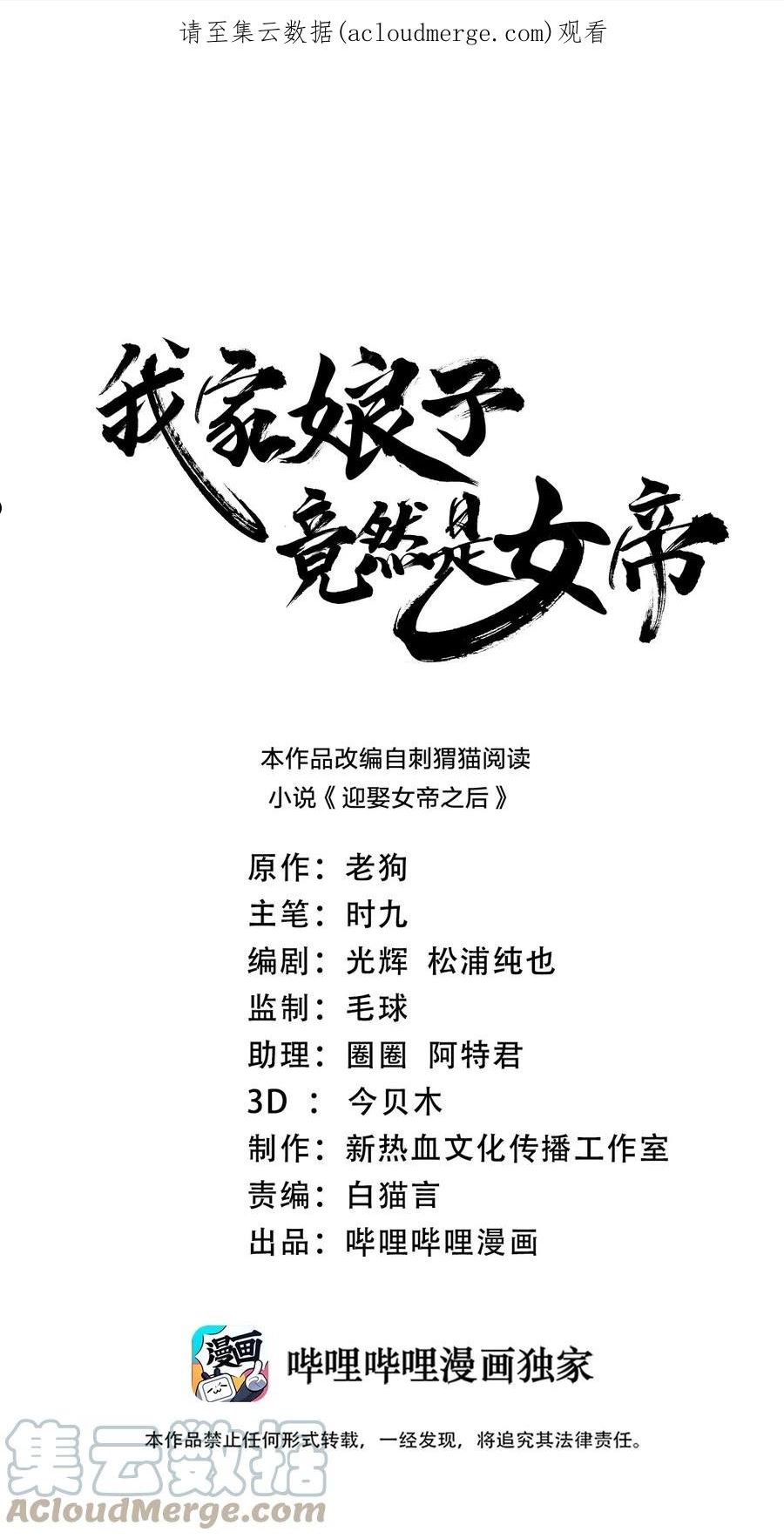 我家娘子竟然是女帝？漫画,082 凶多吉少1图