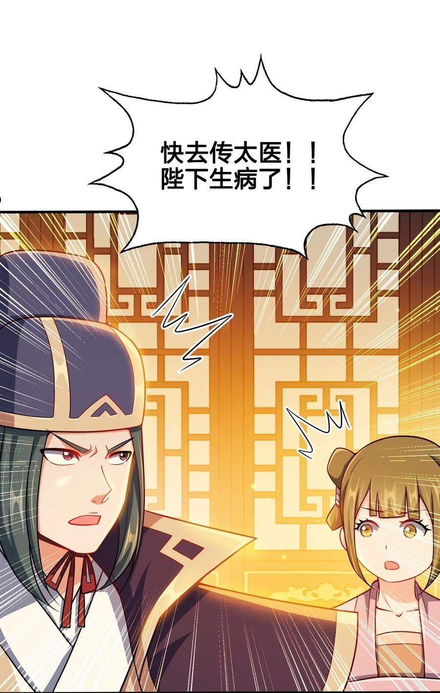 我家娘子竟然是女帝？漫画,082 凶多吉少38图