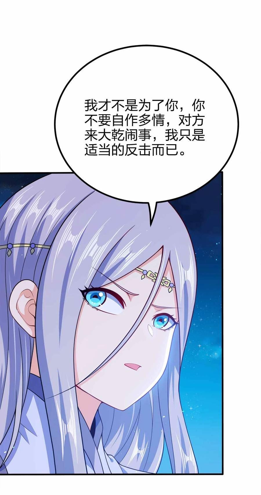 我家娘子竟然是女帝？漫画,117 直接跳脸11图