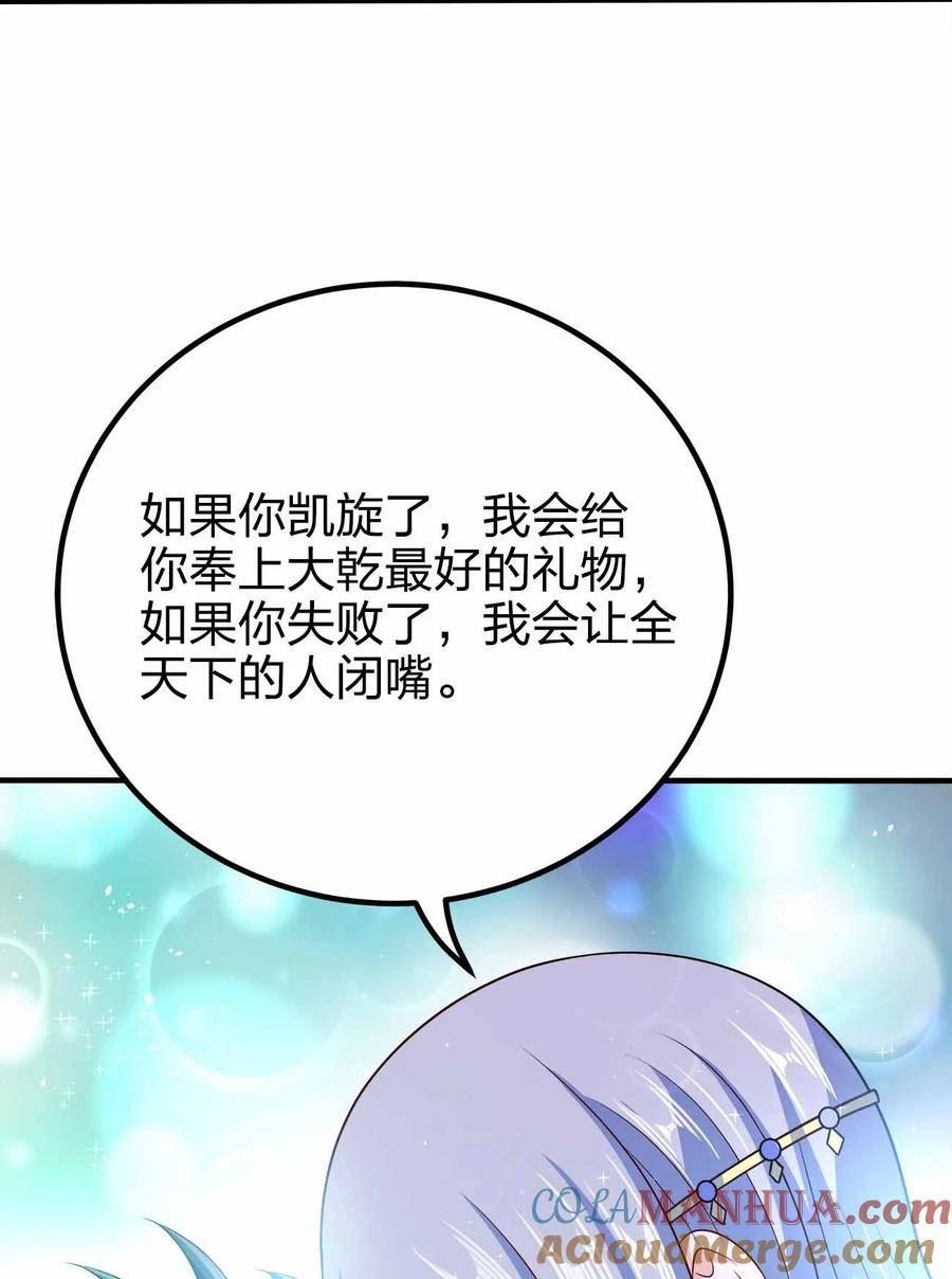 我家娘子竟然是女帝？漫画,117 直接跳脸16图