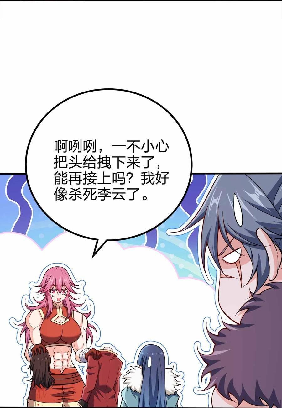 我家娘子竟然是女帝？漫画,118 谁是李云36图