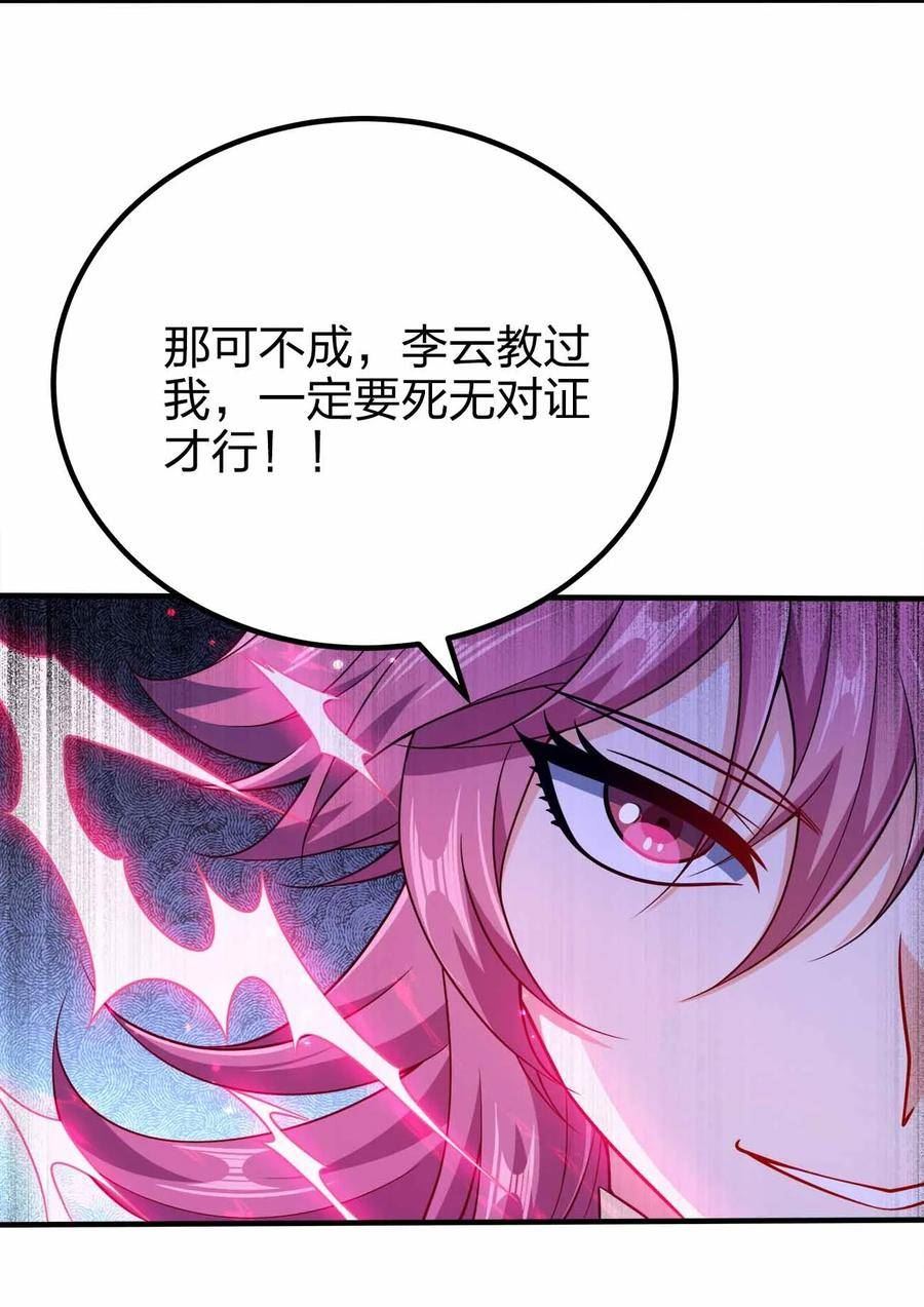 我家娘子竟然是女帝？漫画,118 谁是李云38图