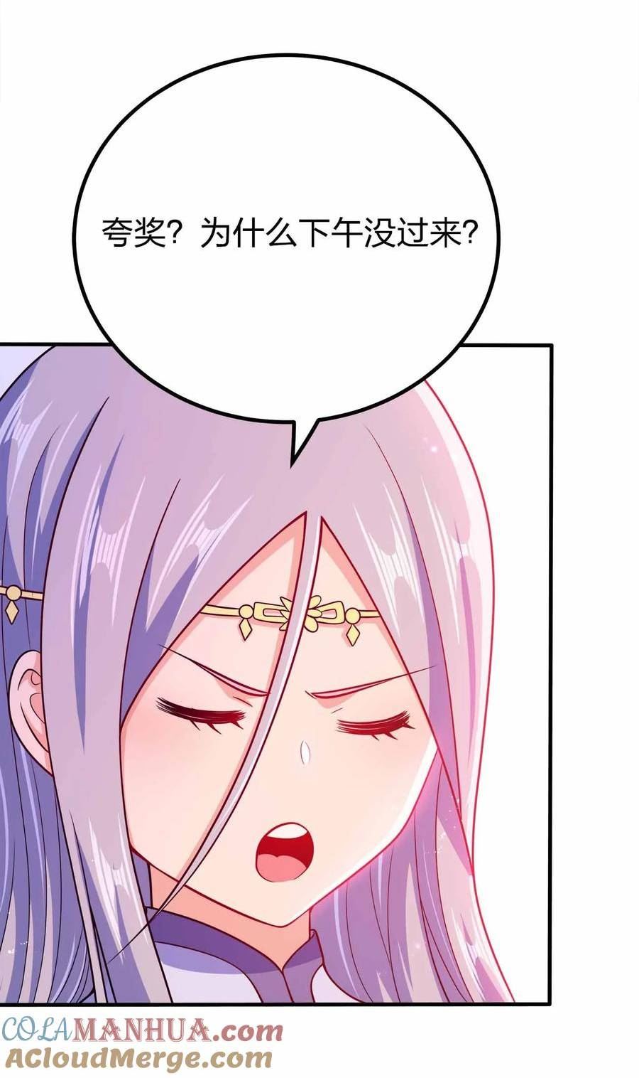 我家娘子竟然是女帝？漫画,119 随时恭候7图