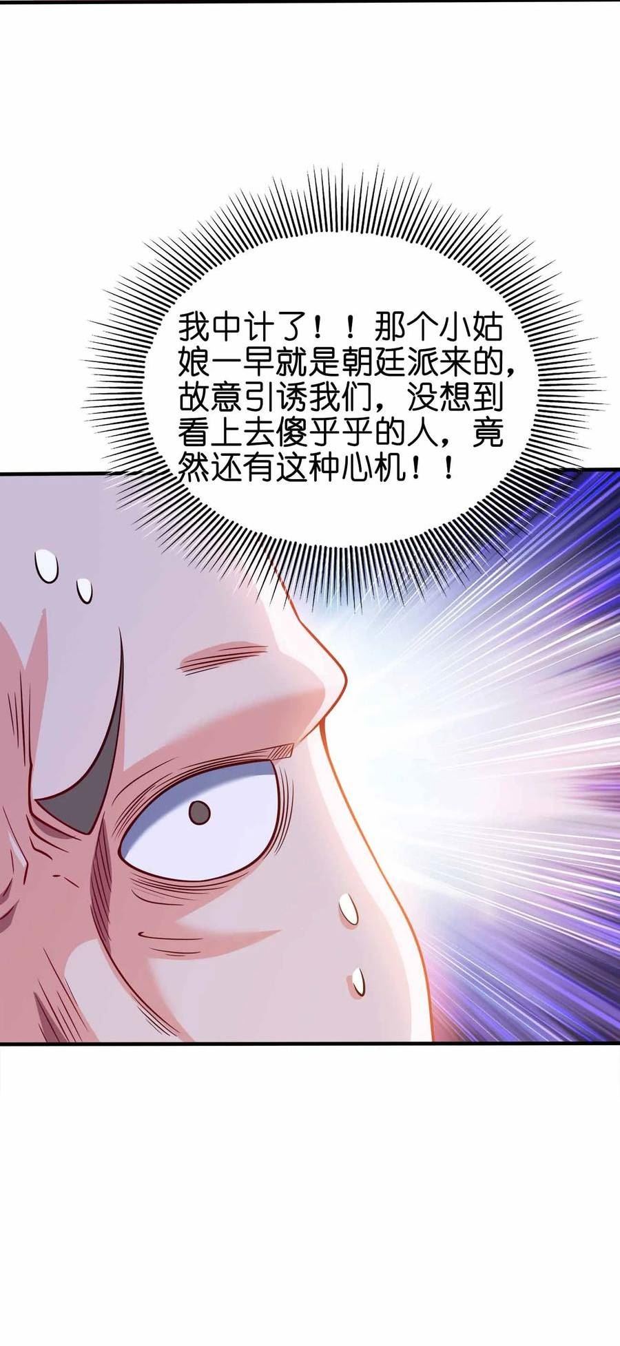 我家娘子竟然是女帝？漫画,127 我就是陈海！24图