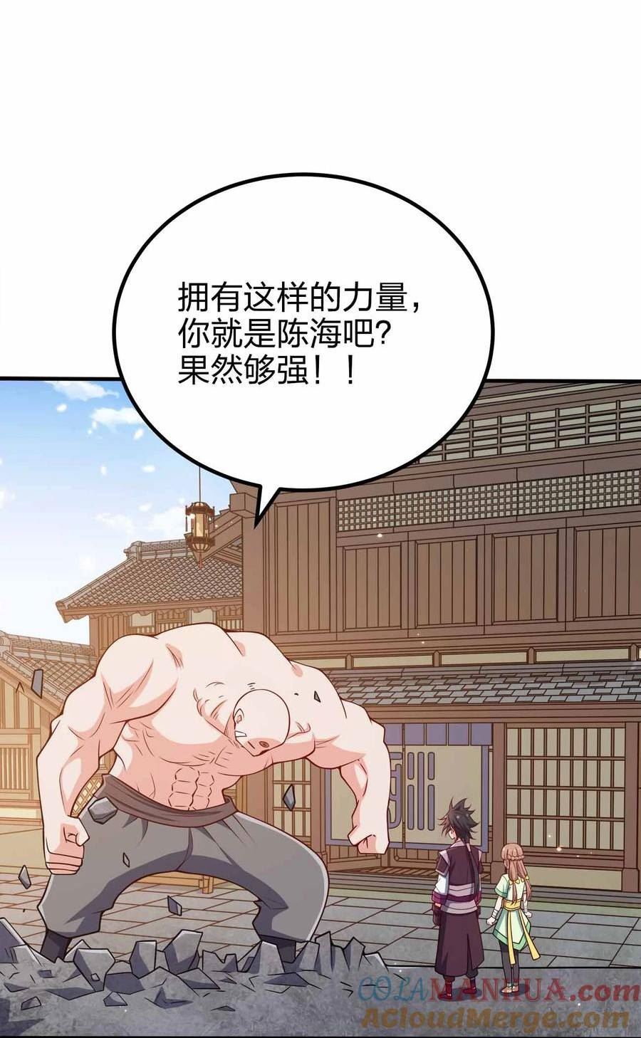 我家娘子竟然是女帝？漫画,127 我就是陈海！25图