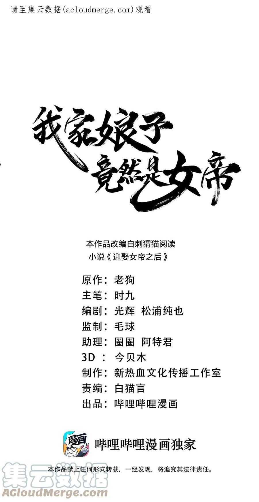 我家娘子竟然是女帝？漫画,088 计划之中1图