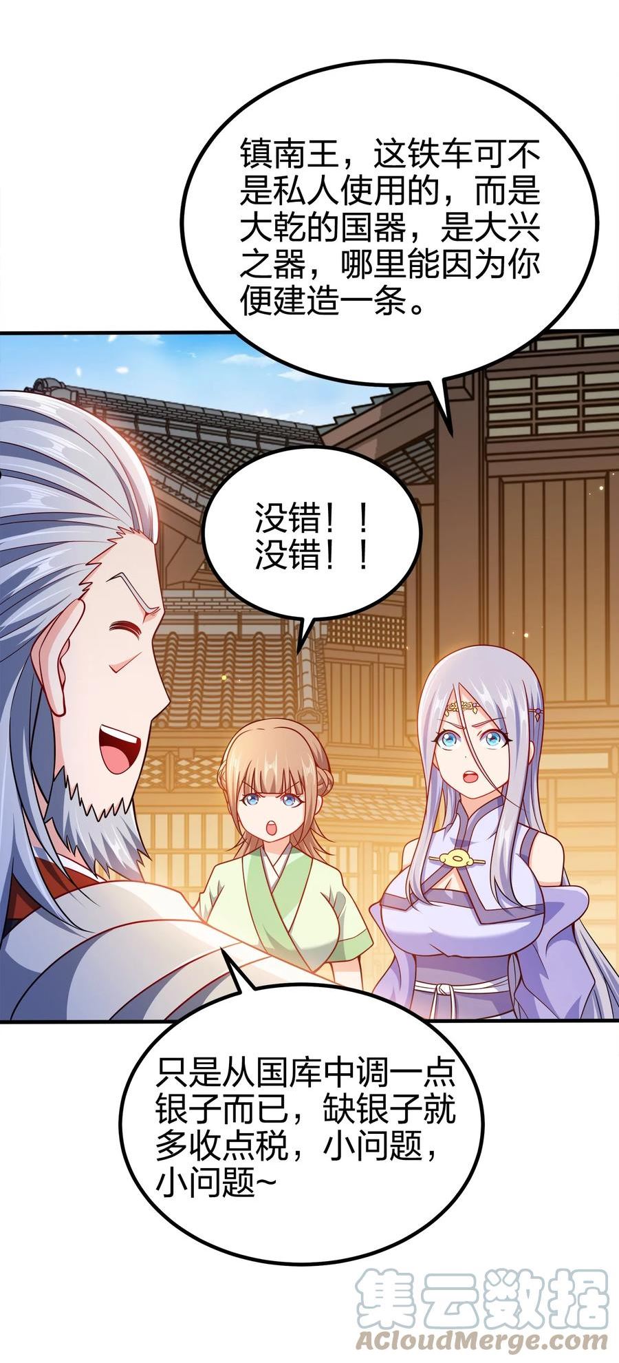 我家娘子竟然是女帝？漫画,088 计划之中19图