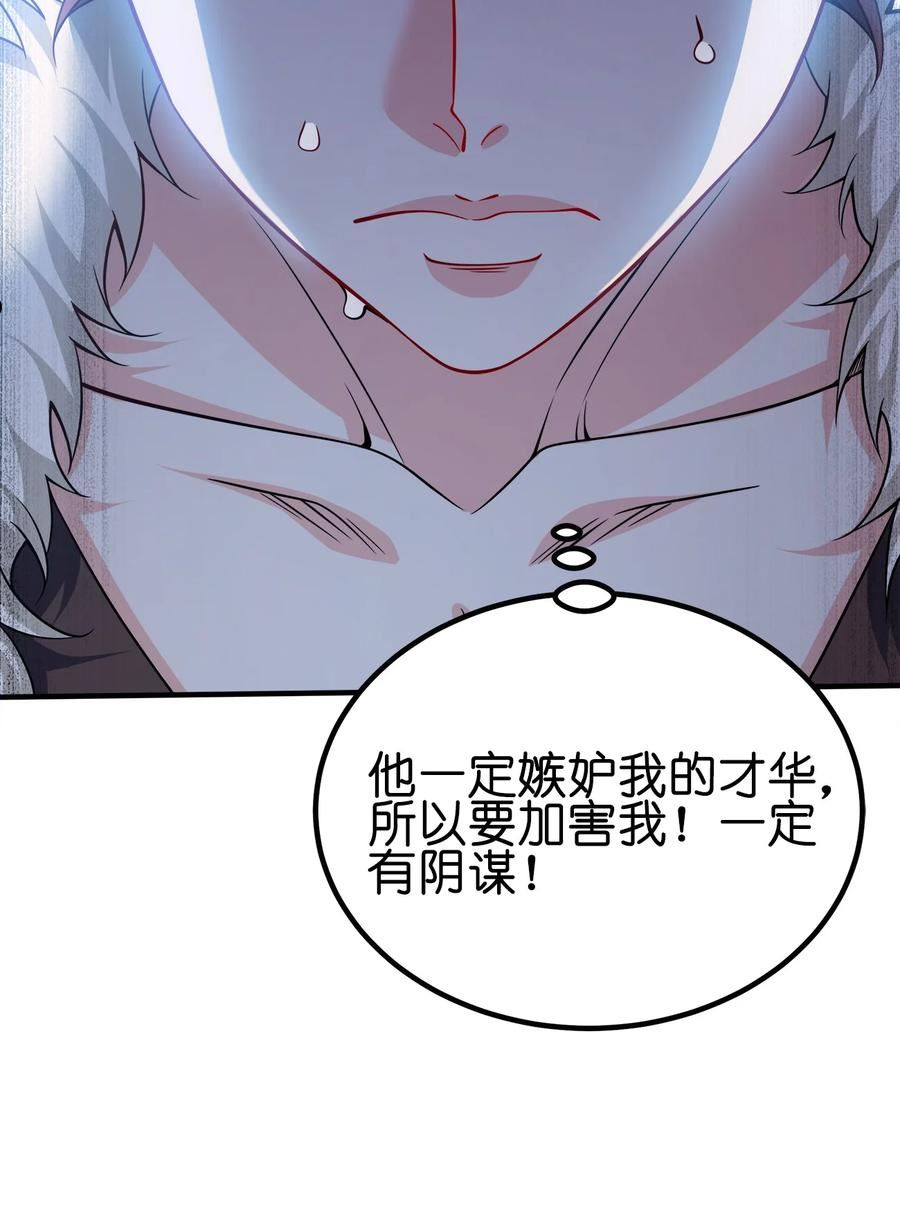 我家娘子竟然是女帝？漫画,089 外面有贼32图