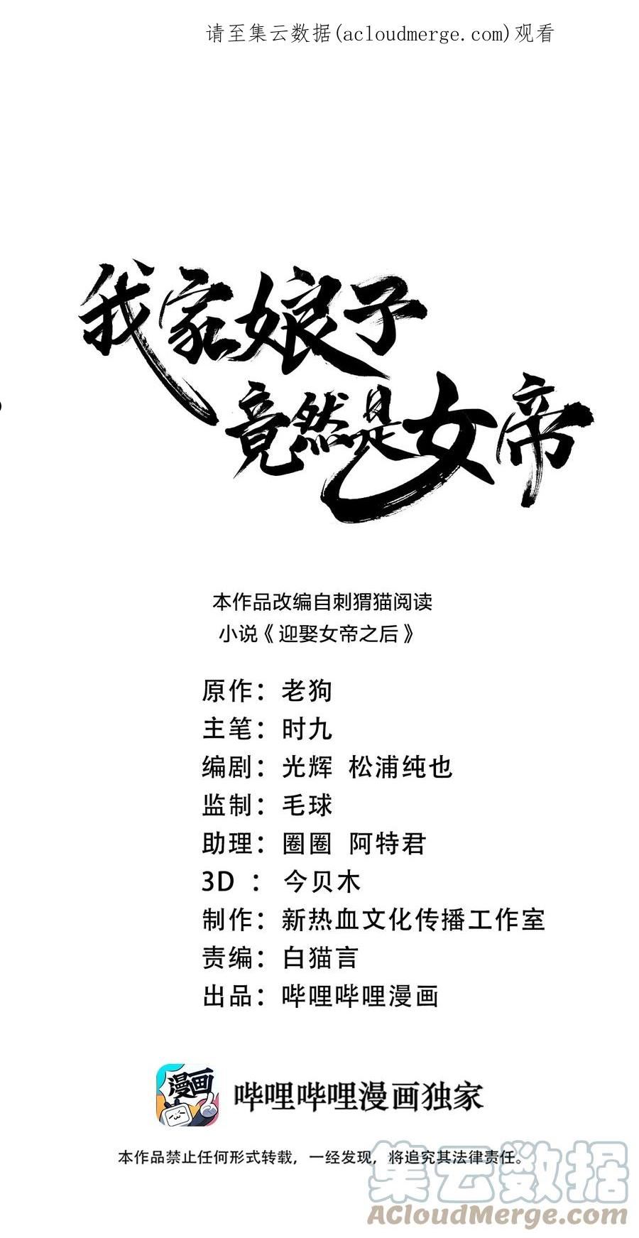 我家娘子竟然是女帝？漫画,090 皇后万岁1图