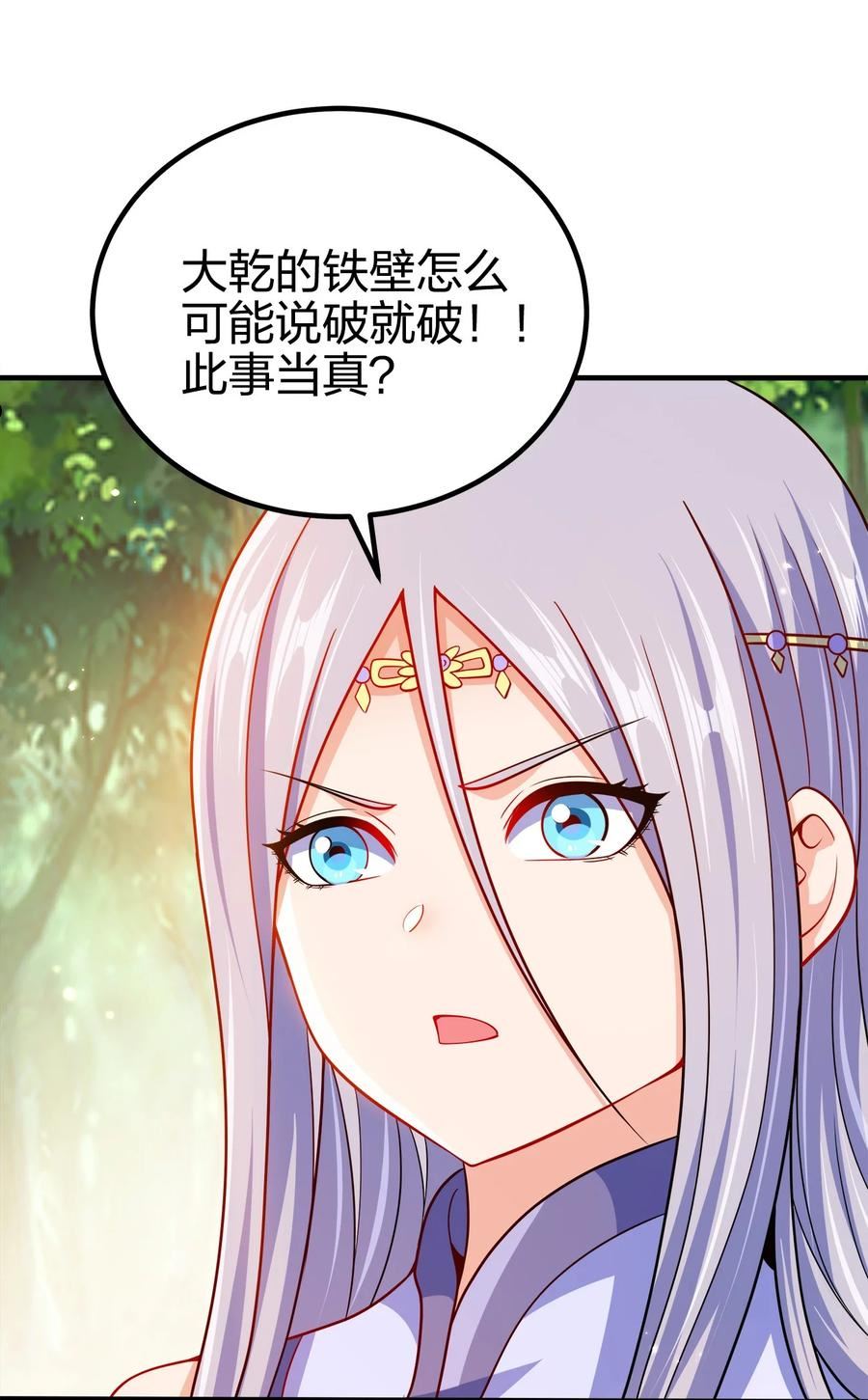 我家娘子竟然是女帝？漫画,091 彻底清算27图