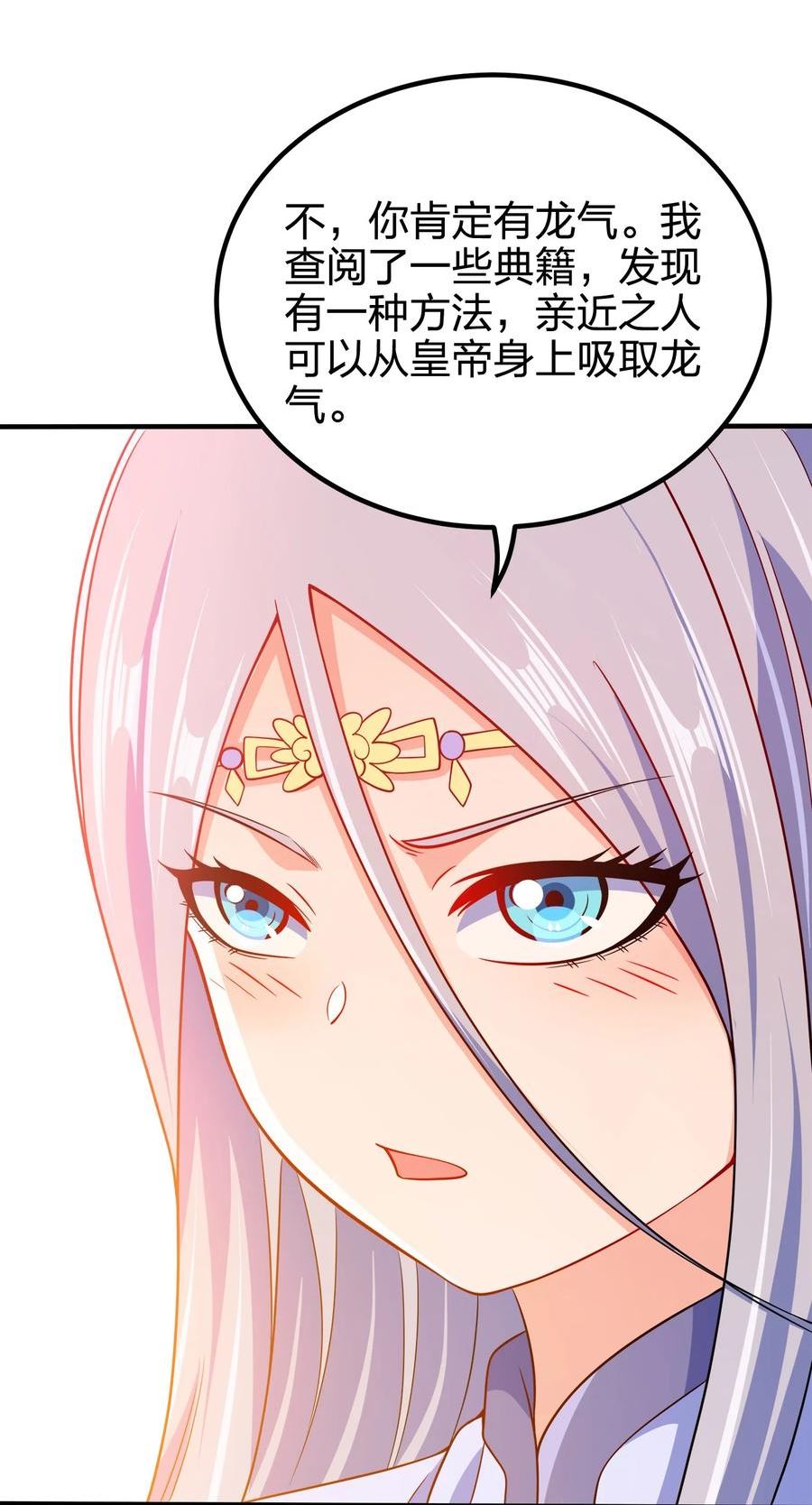 我家娘子竟然是女帝？漫画,096 是时候了35图