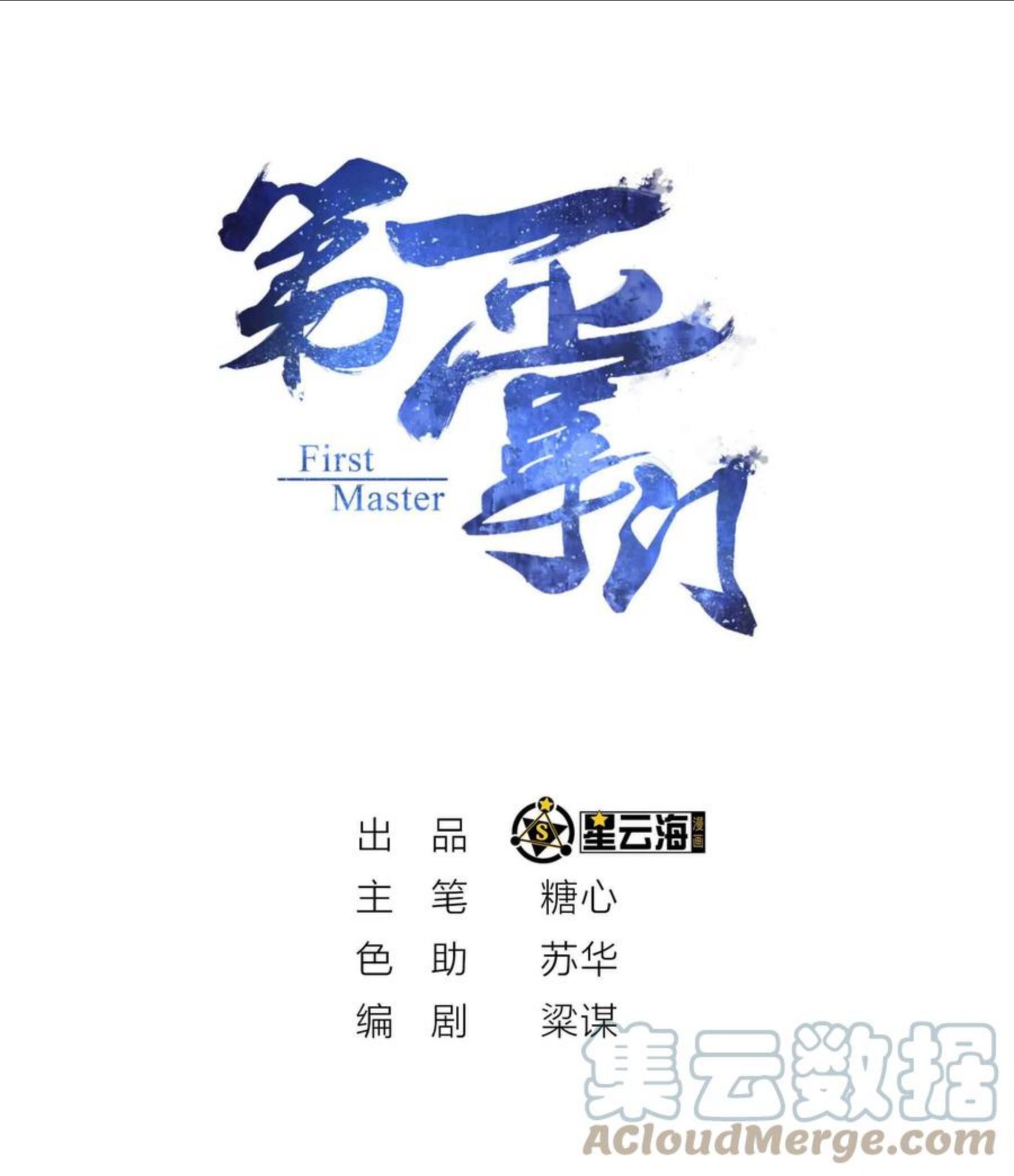 第一掌门漫画,218 第212话 父皇，不要！1图