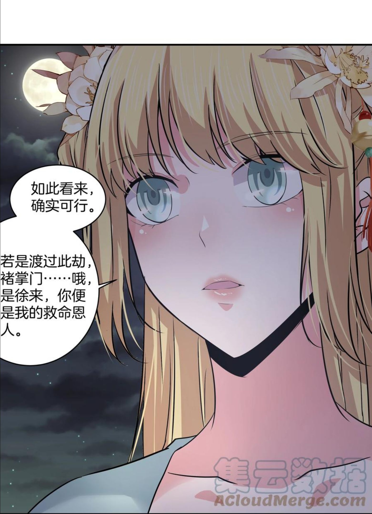 天下第一掌门漫画,226 第220话 不负师姐所托21图