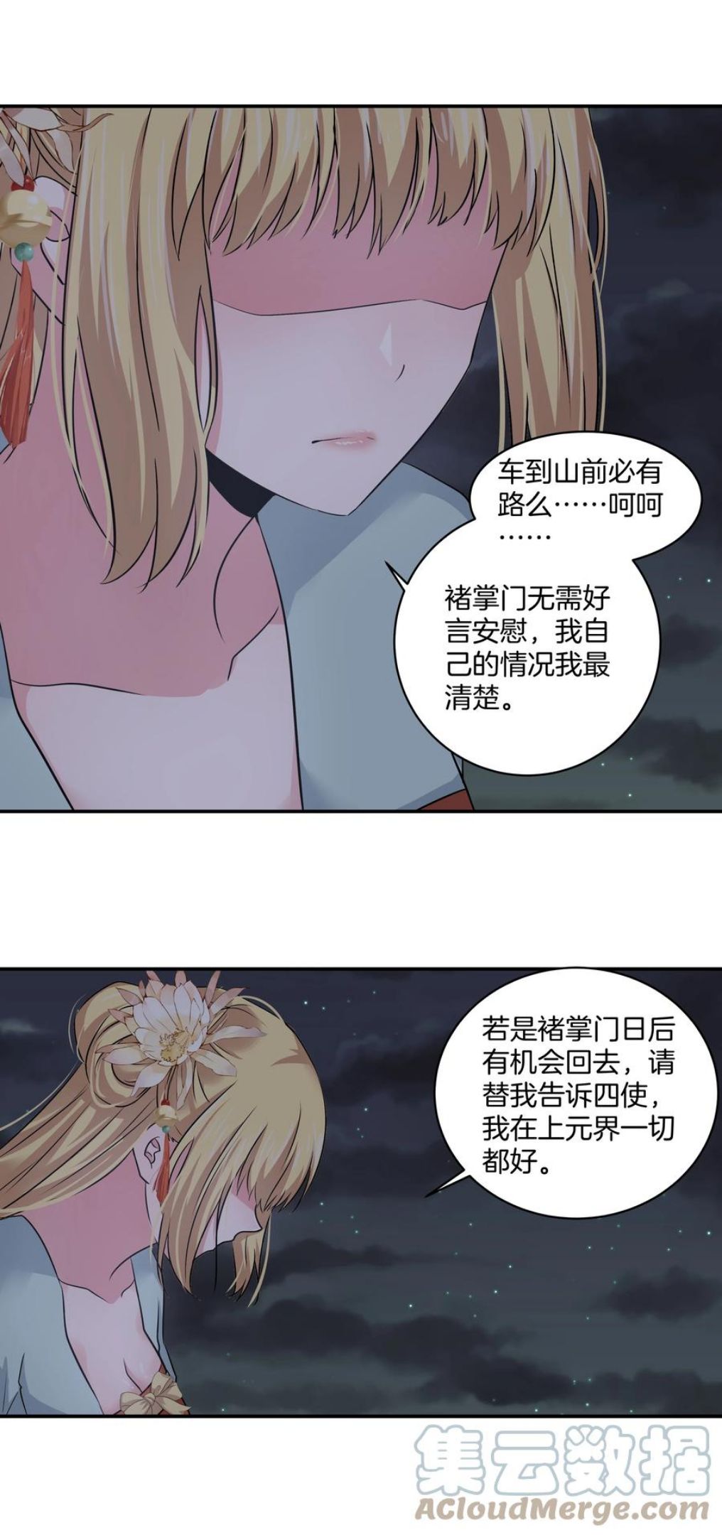 天下第一掌门漫画,226 第220话 不负师姐所托9图