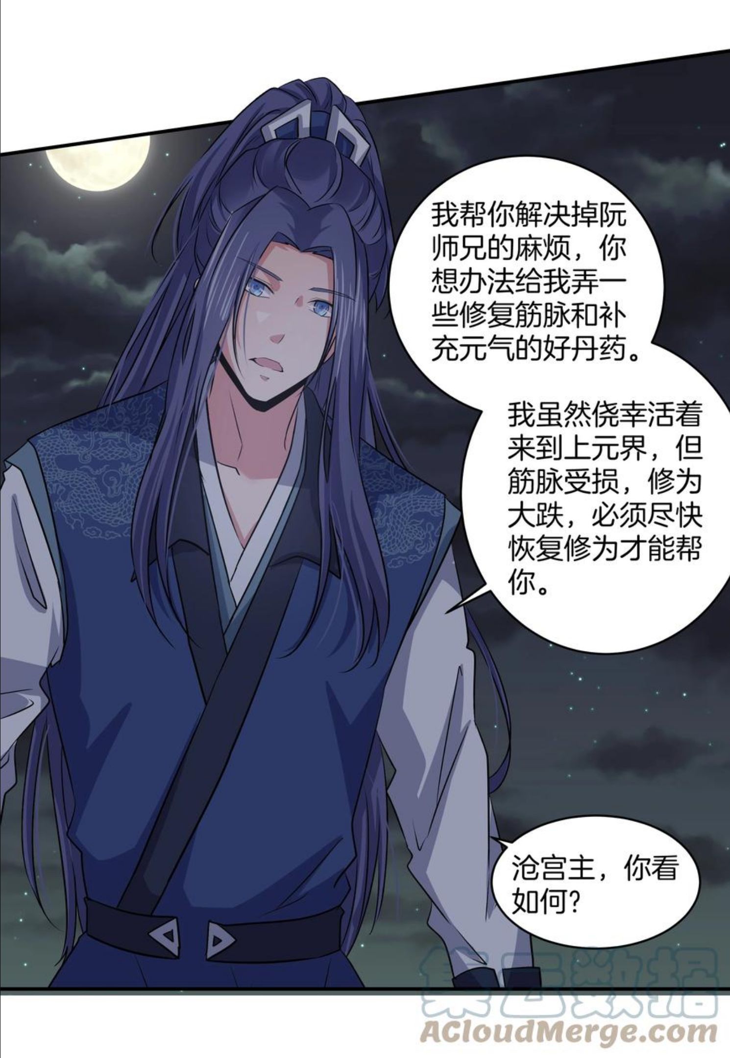 天下第一掌门漫画,226 第220话 不负师姐所托15图