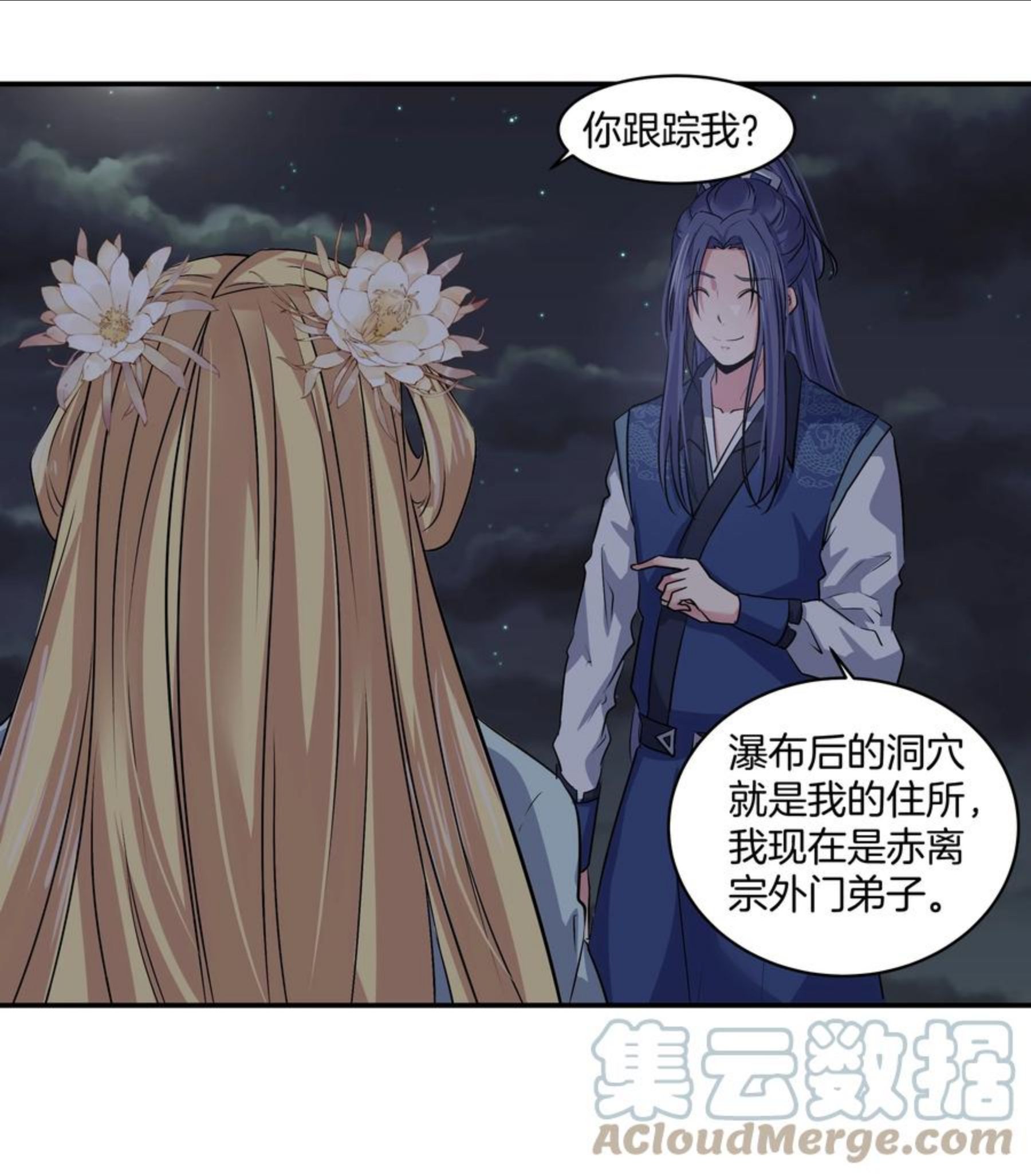 天下第一掌门漫画,226 第220话 不负师姐所托3图