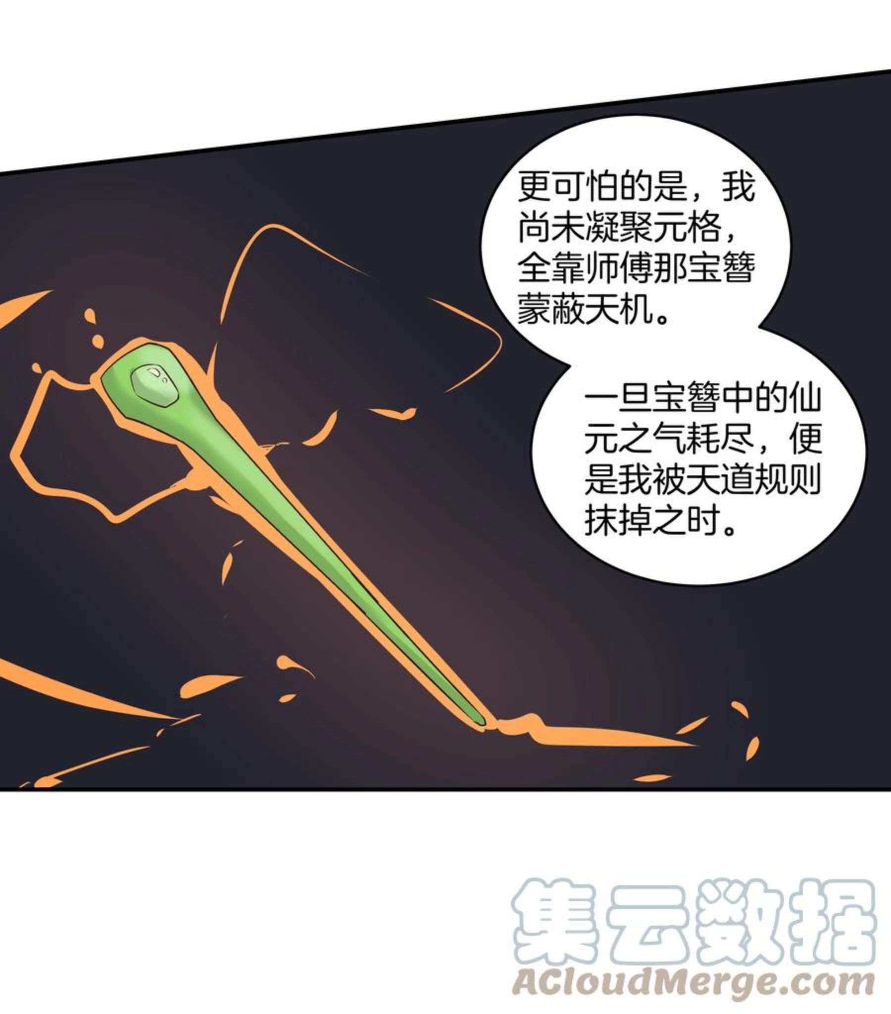 天下第一掌门漫画,226 第220话 不负师姐所托7图