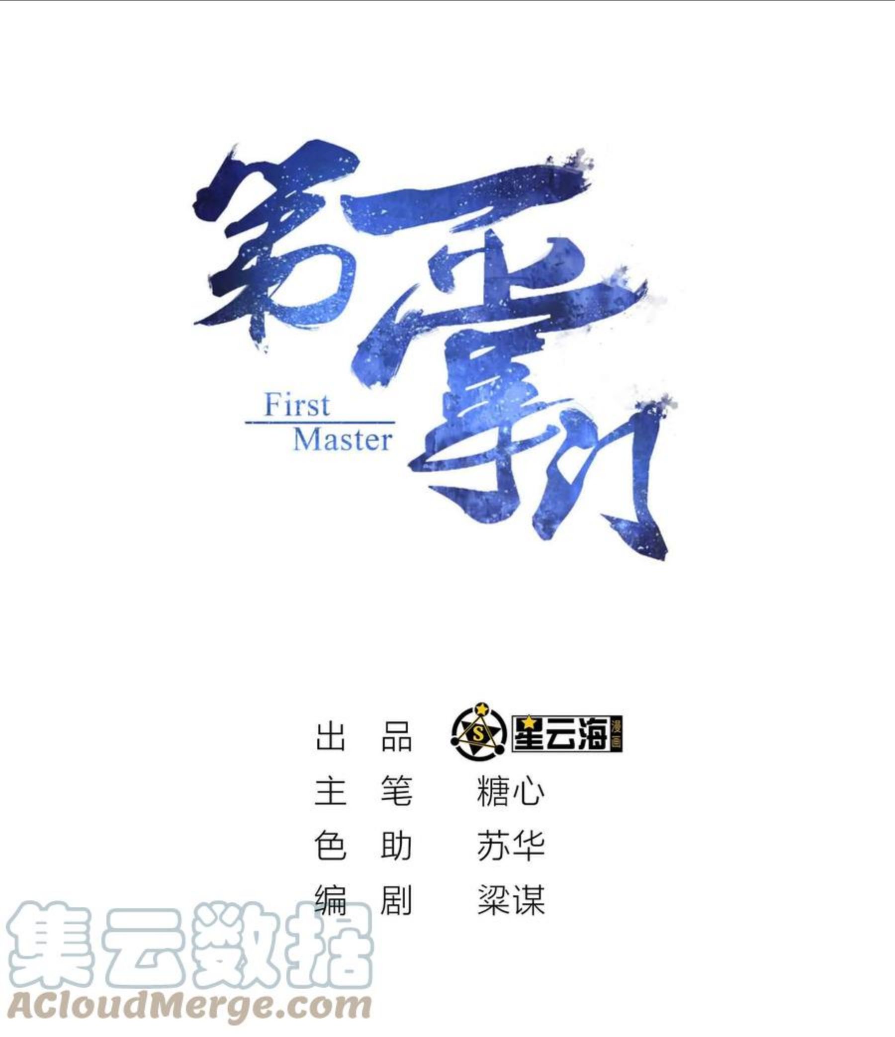 天下第一掌门漫画,226 第220话 不负师姐所托1图