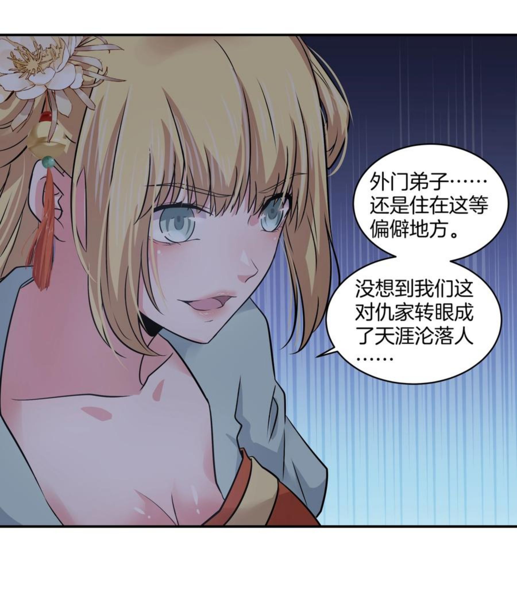 天下第一掌门漫画,226 第220话 不负师姐所托4图