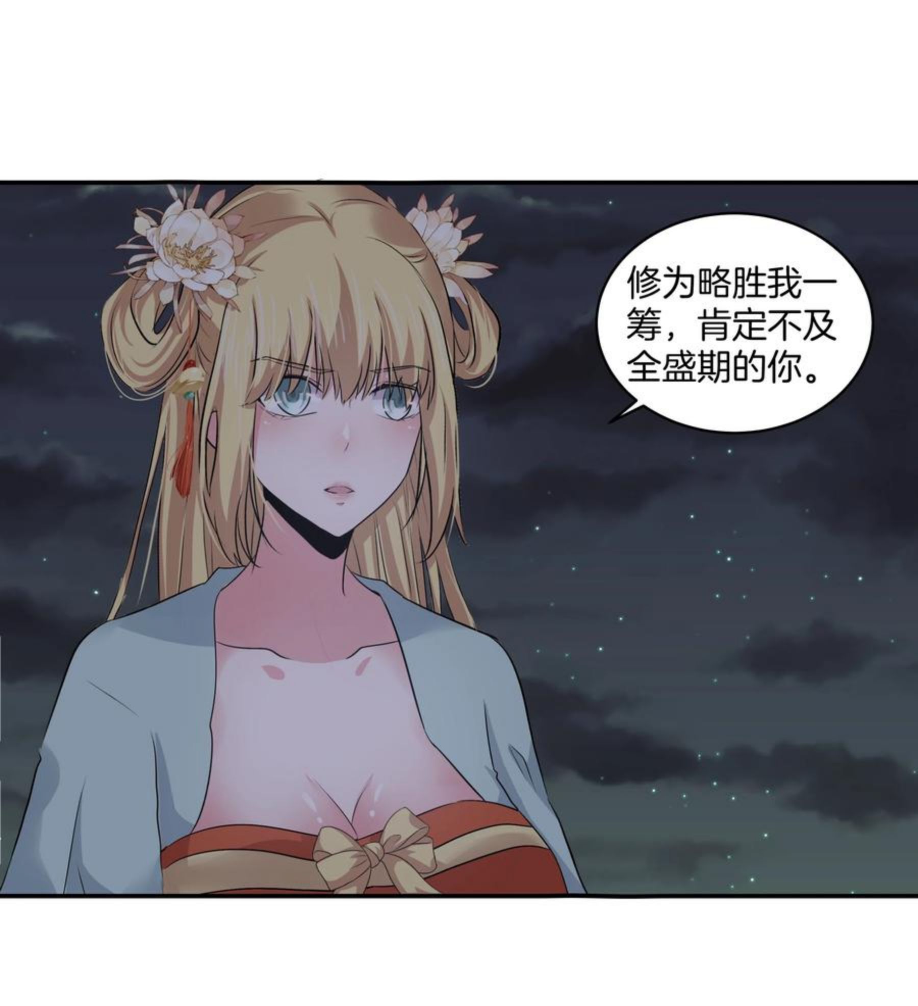 天下第一掌门漫画,226 第220话 不负师姐所托18图