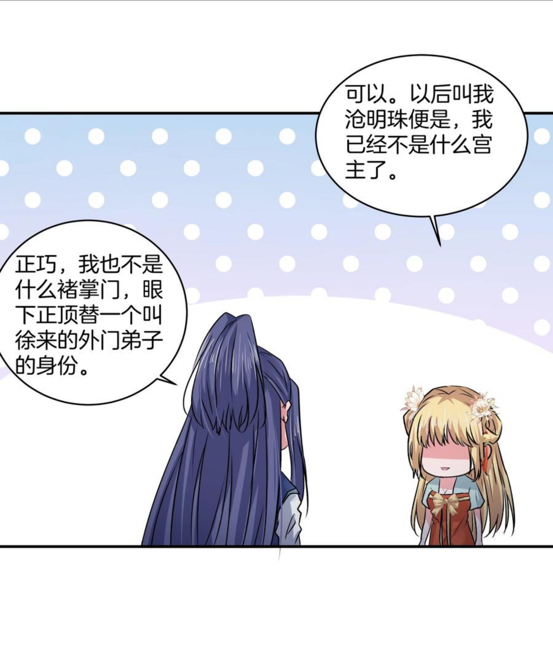 天下第一掌门漫画,226 第220话 不负师姐所托16图