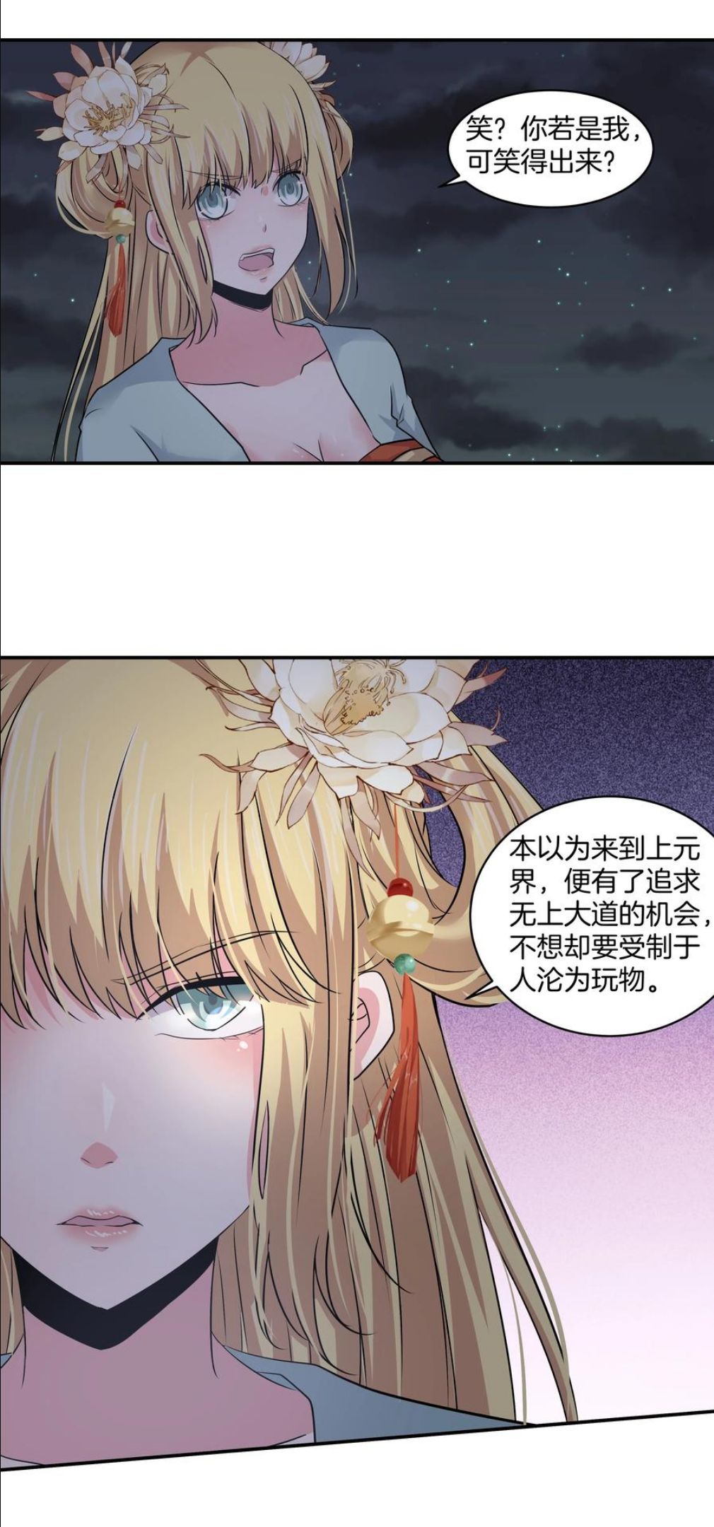 天下第一掌门漫画,226 第220话 不负师姐所托6图