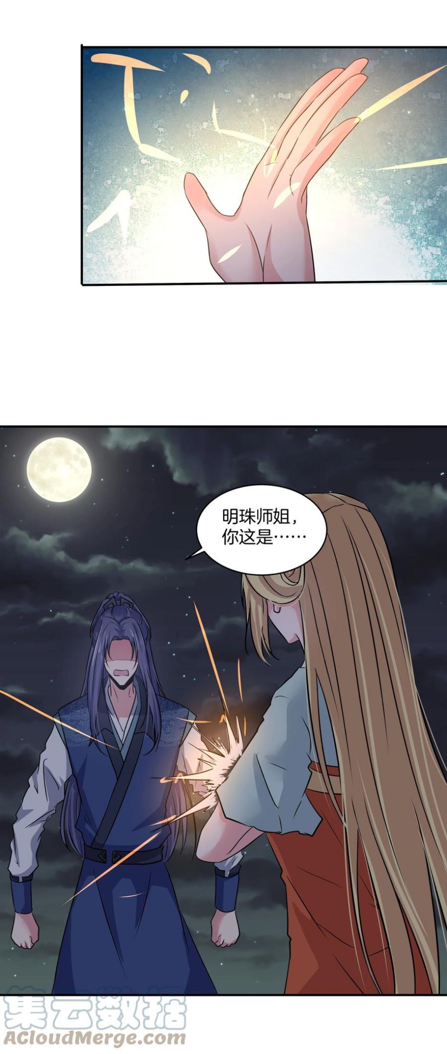 天下第一掌门漫画,226 第220话 不负师姐所托23图