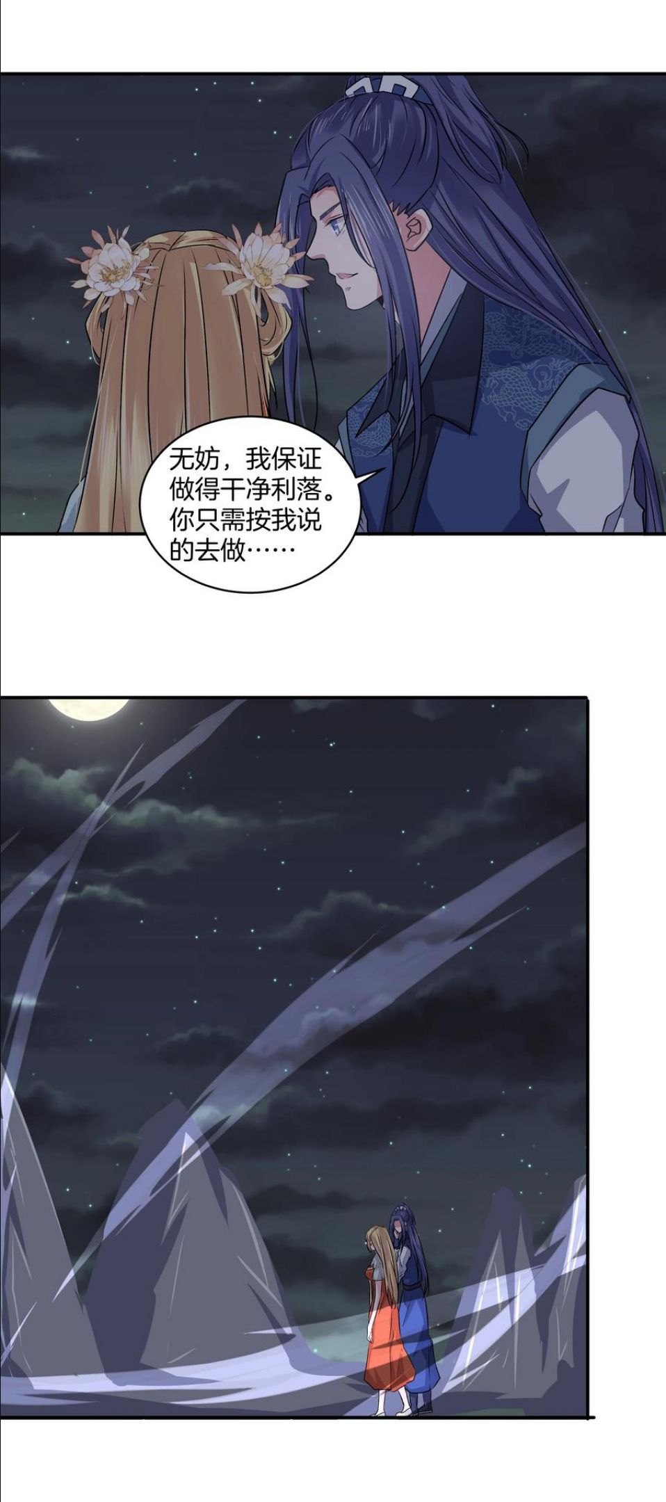 天下第一掌门漫画,226 第220话 不负师姐所托20图