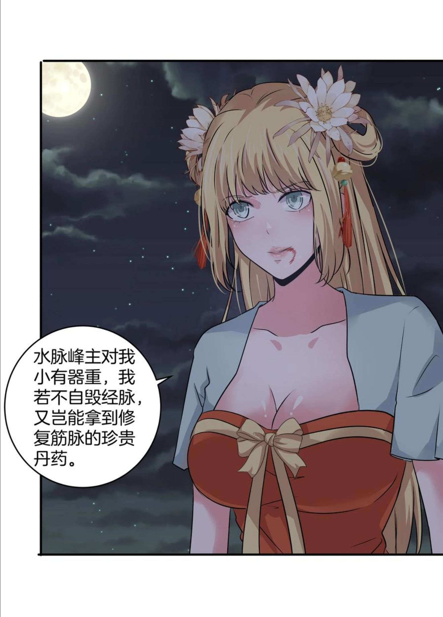 天下第一掌门漫画,226 第220话 不负师姐所托24图