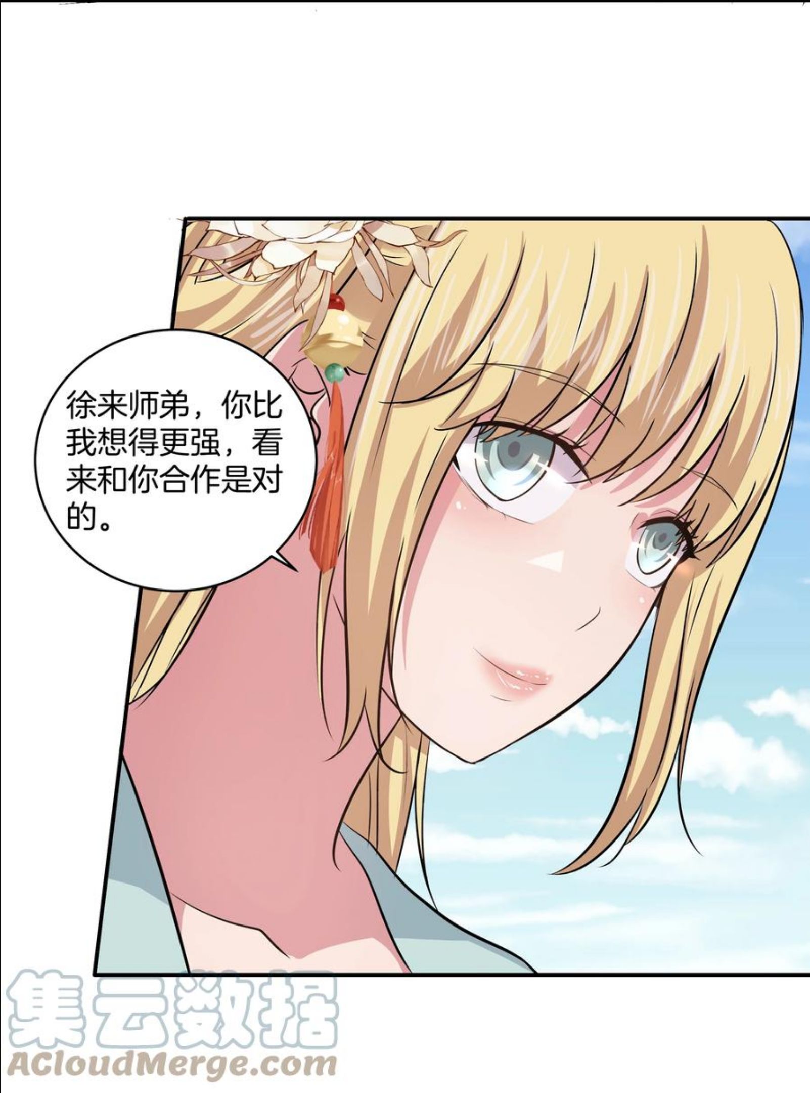 天下第一掌门漫画,227 第221话 玉碎23图