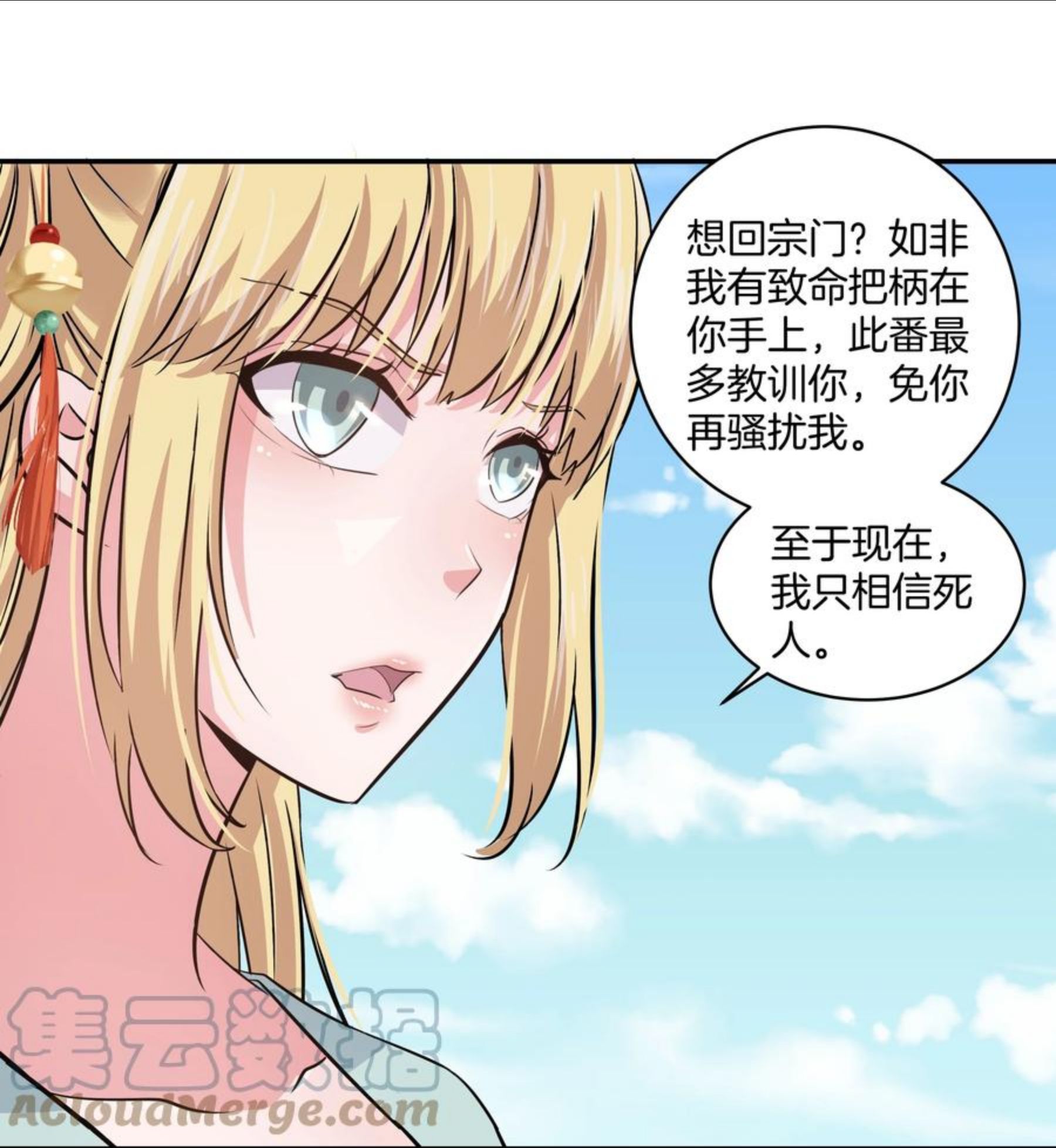 天下第一掌门漫画,227 第221话 玉碎9图