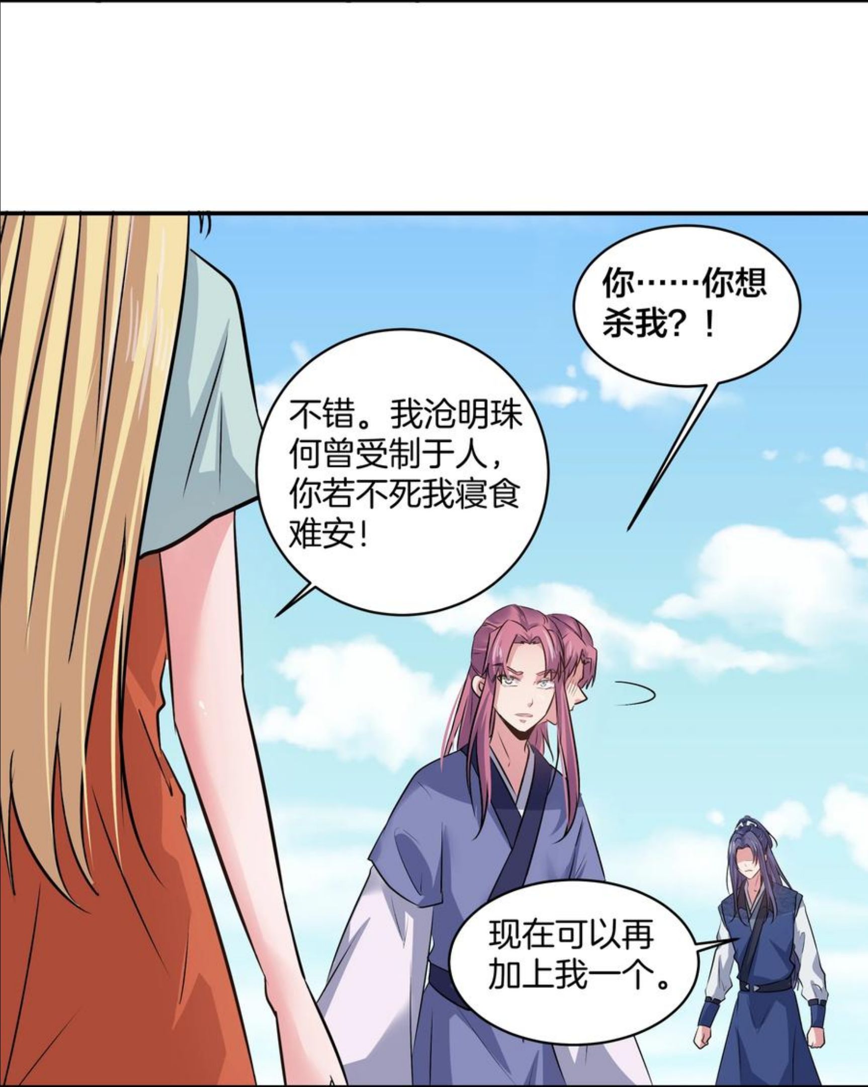 天下第一掌门漫画,227 第221话 玉碎10图