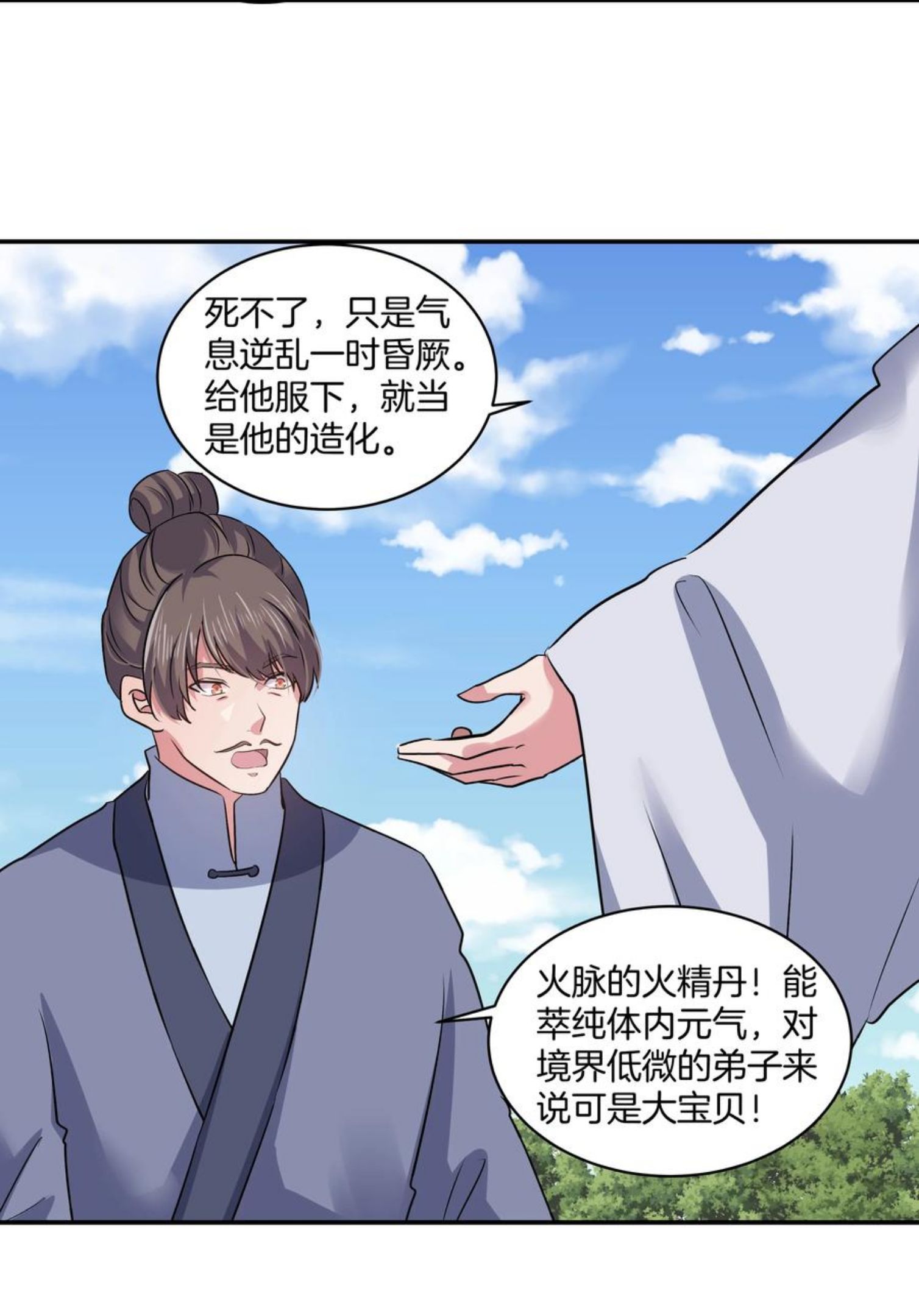 第一掌门漫画,229 第223话 封口费12图