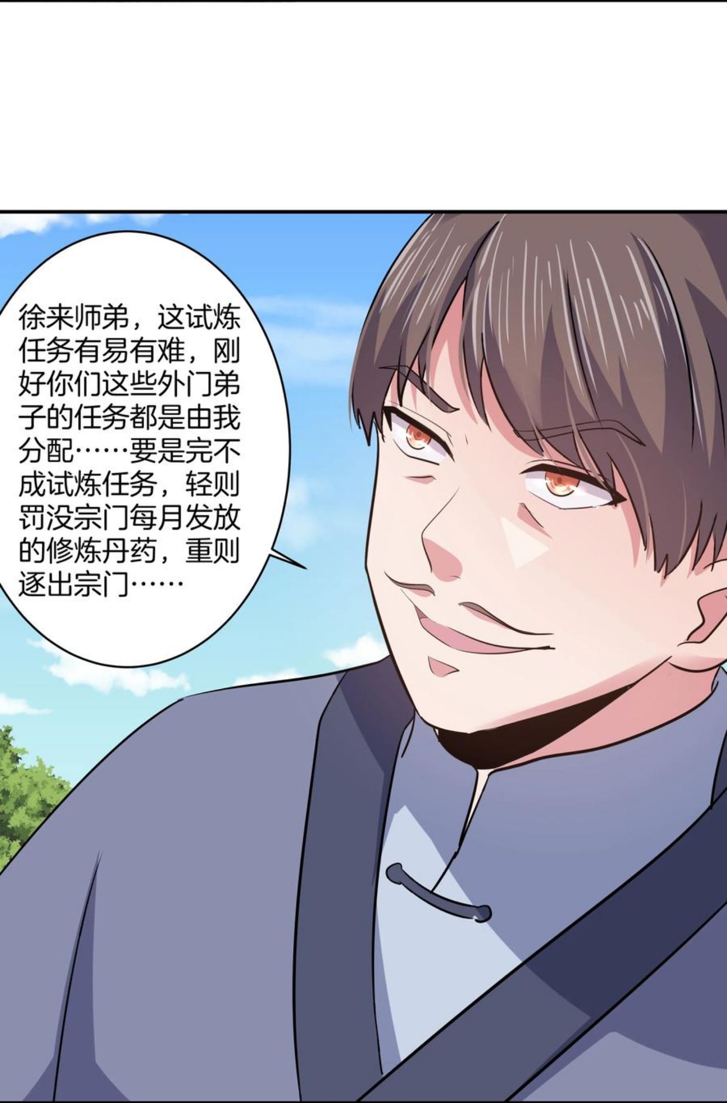 天下第一掌门漫画,230 第224话唔26图