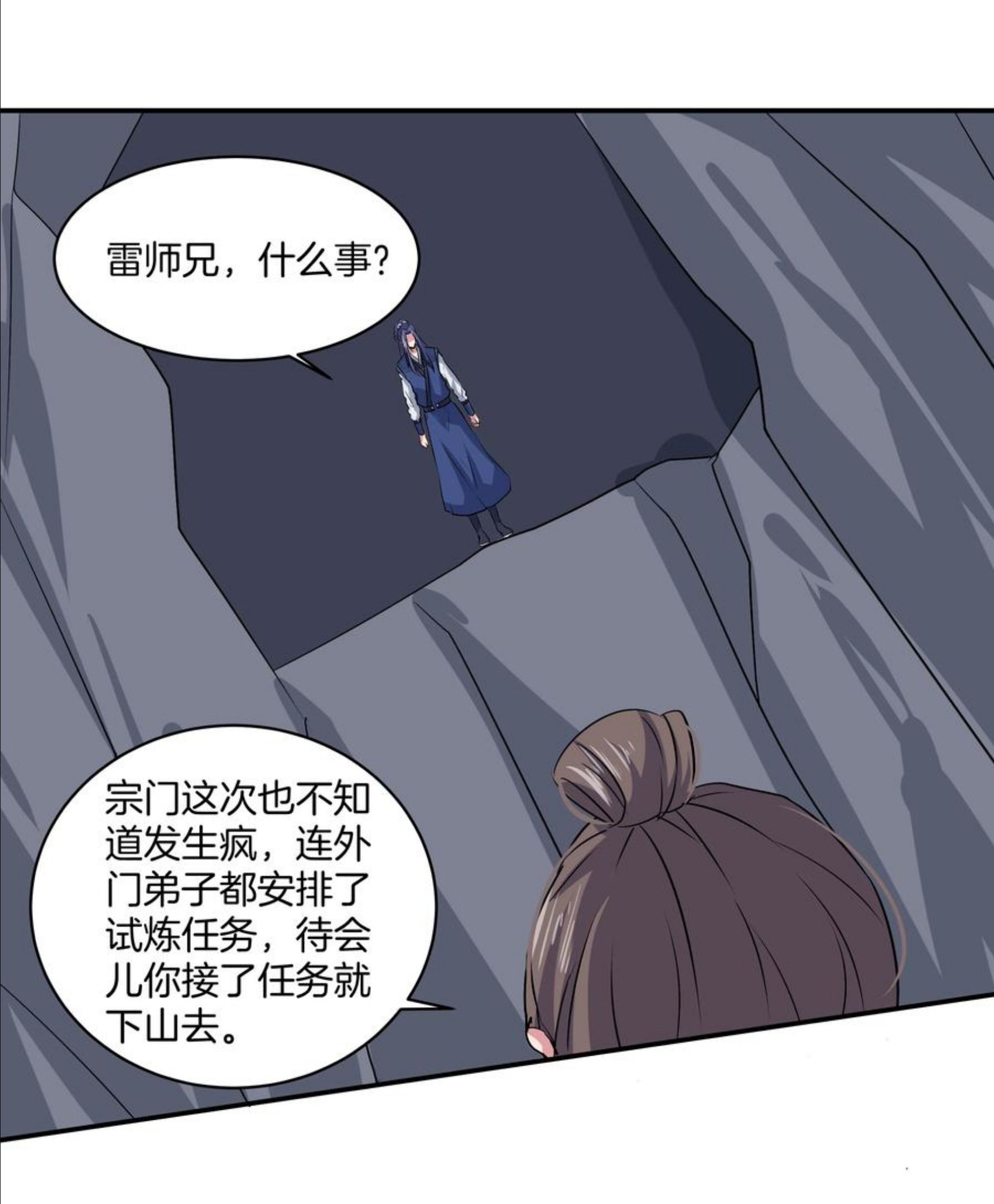 天下第一掌门漫画,230 第224话唔24图