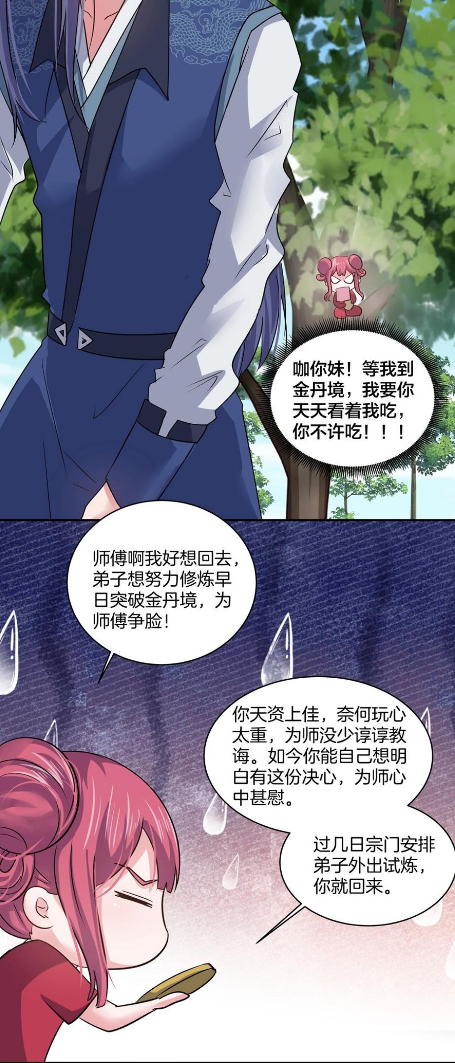 天下第一掌门漫画,230 第224话唔4图