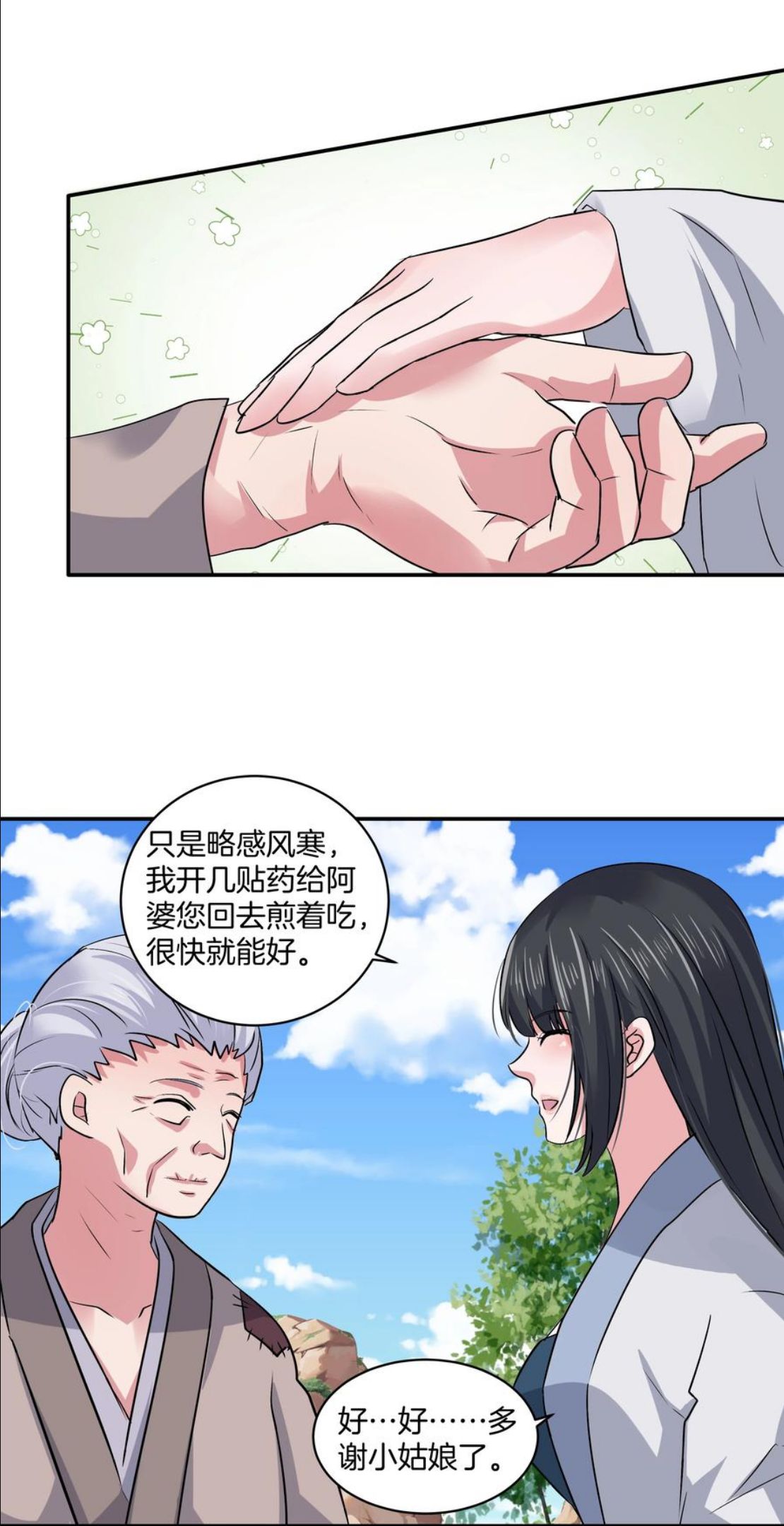 天下第一掌门漫画,231 第225话 听说你单身14图