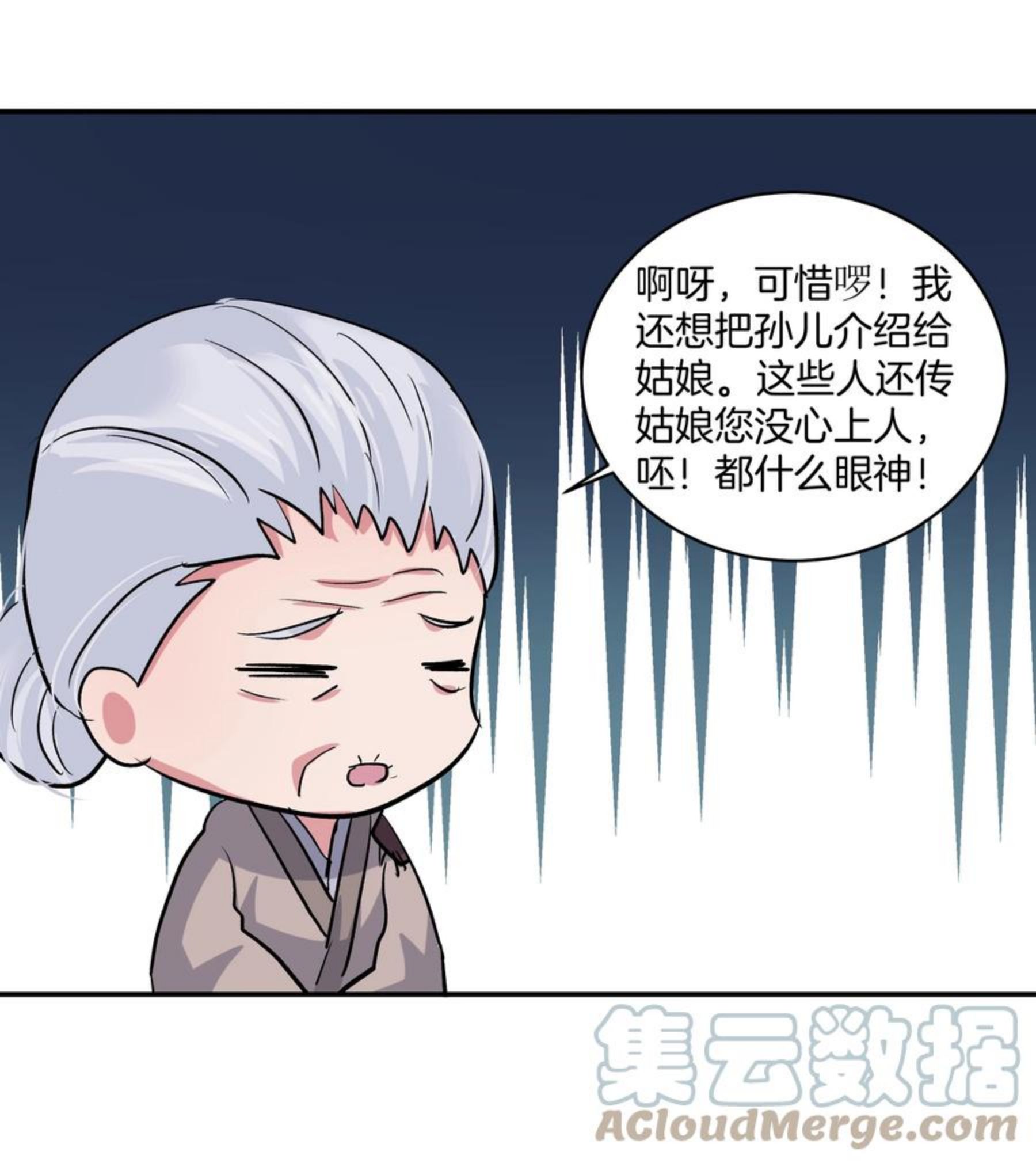 天下第一掌门漫画,231 第225话 听说你单身17图