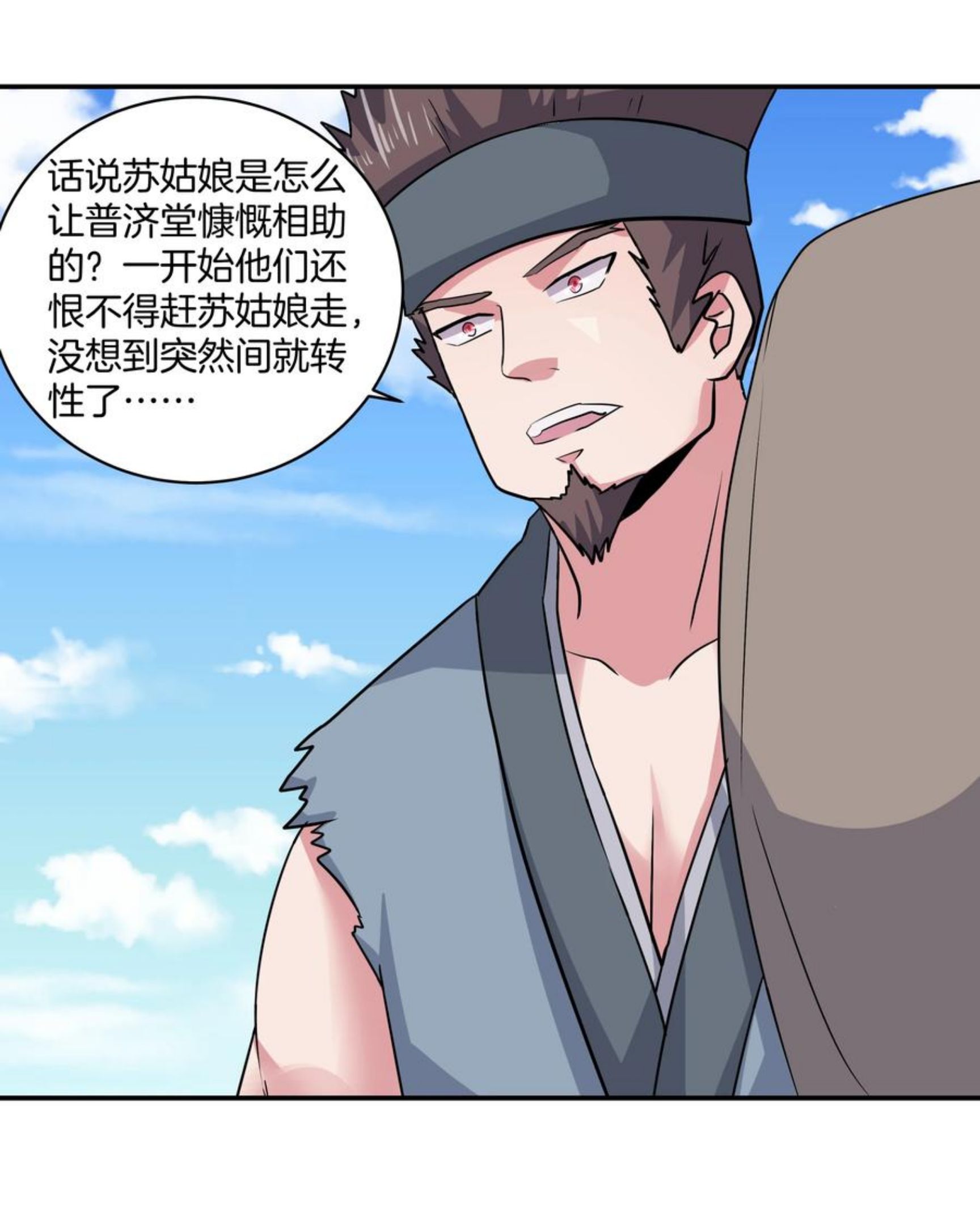 天下第一掌门漫画,231 第225话 听说你单身20图