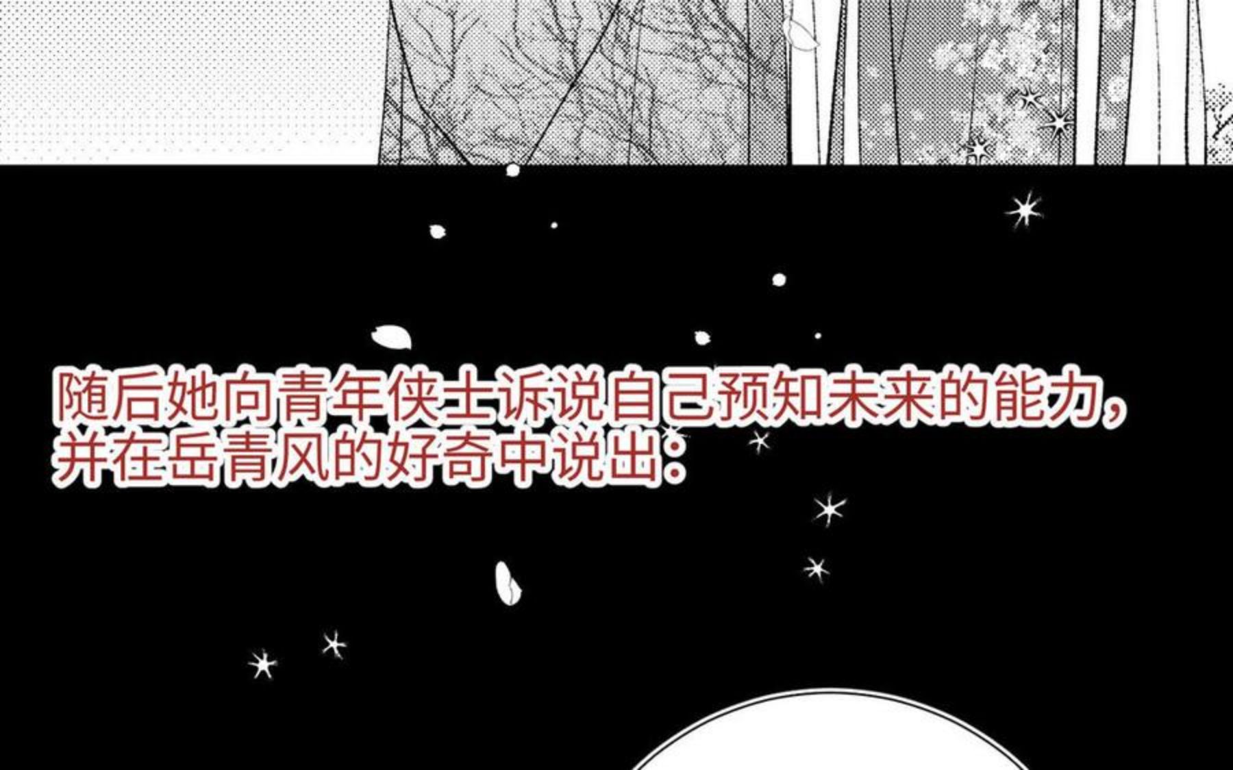 恶女拒绝泡男主漫画,第52话 漫画中的情节31图