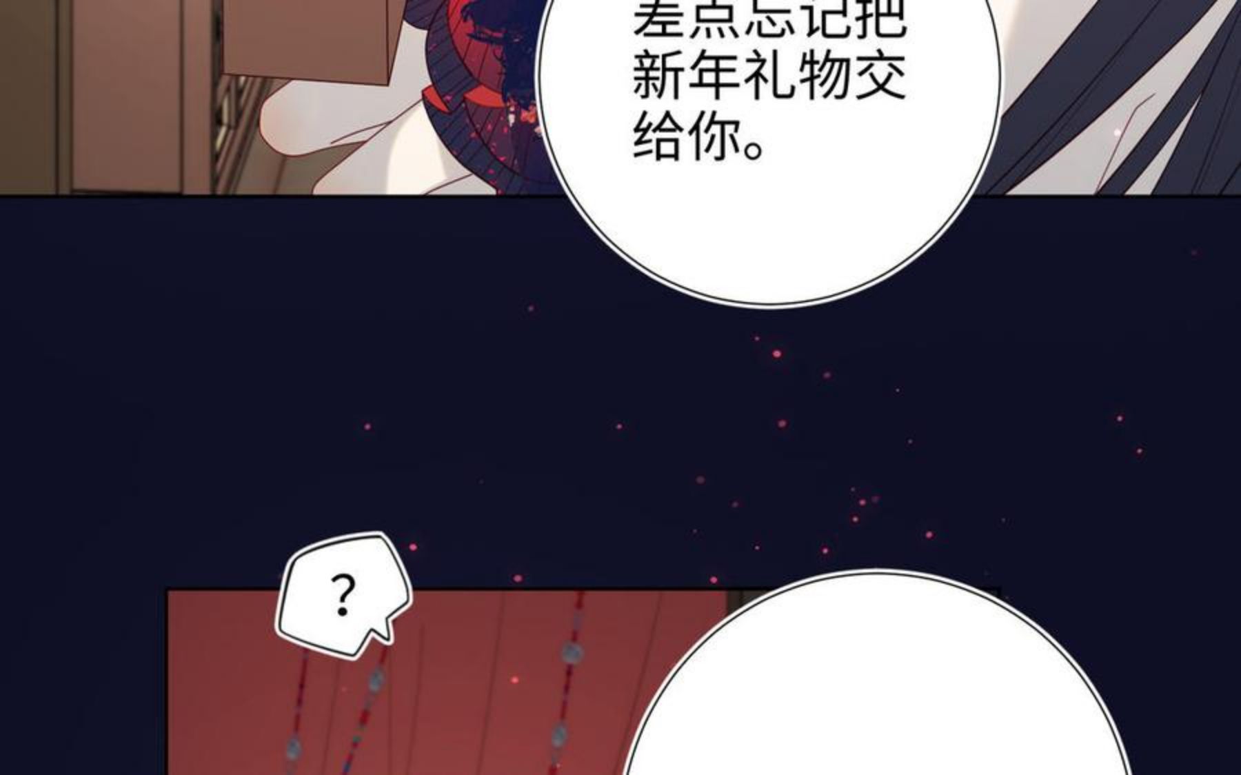 恶女拒绝泡男主漫画,番外 新年礼物76图