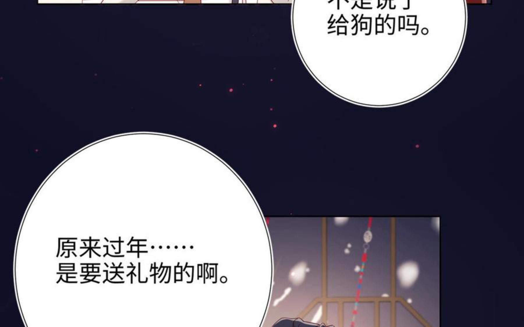 恶女拒绝泡男主漫画,番外 新年礼物83图