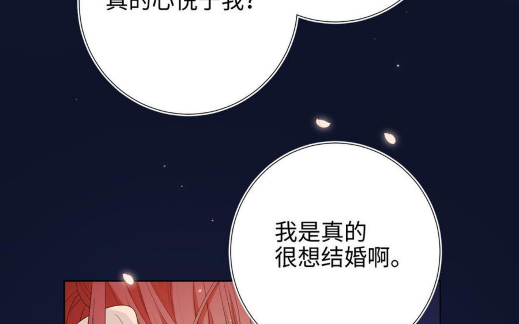 恶女拒绝泡男主漫画,第53话 我们结婚吧71图