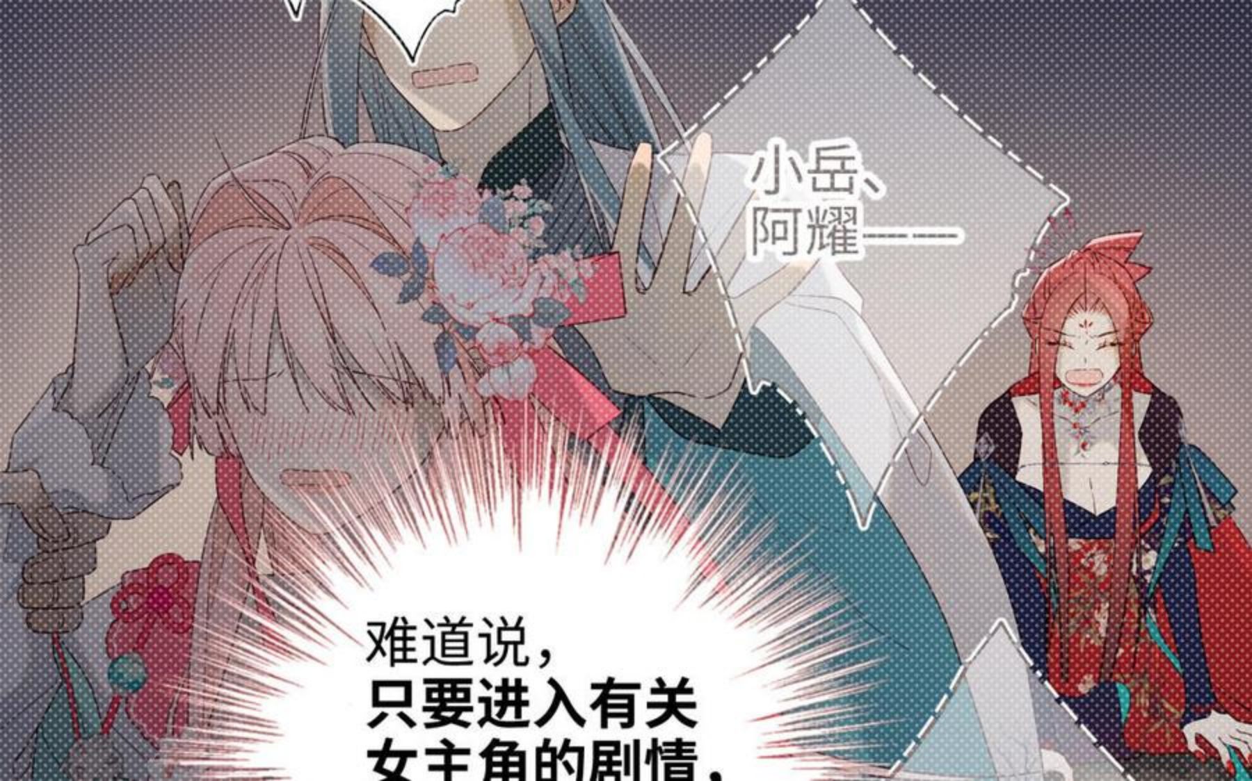 恶女拒绝泡男主漫画,第55话 剧情重叠43图