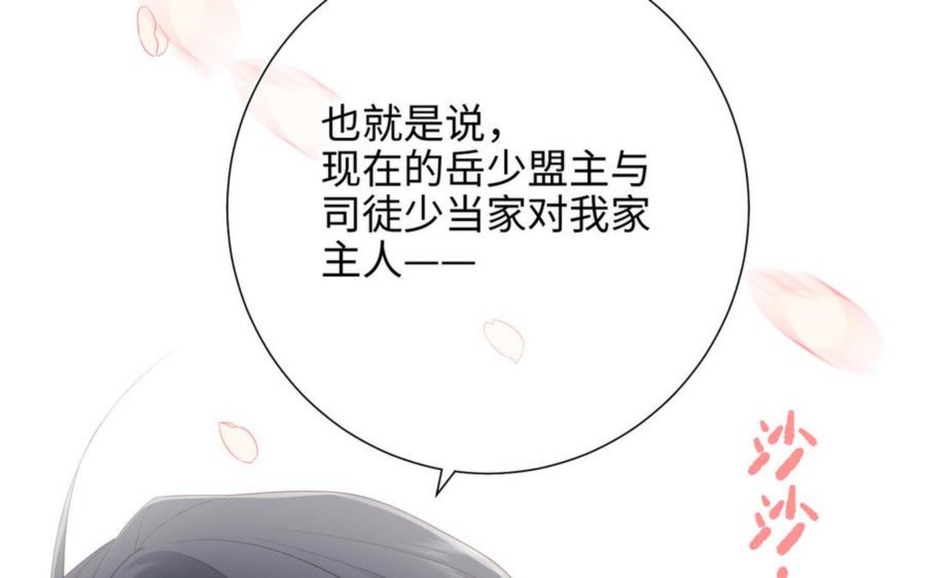 恶女拒绝泡男主漫画,第56话 感情未满，勿扰35图